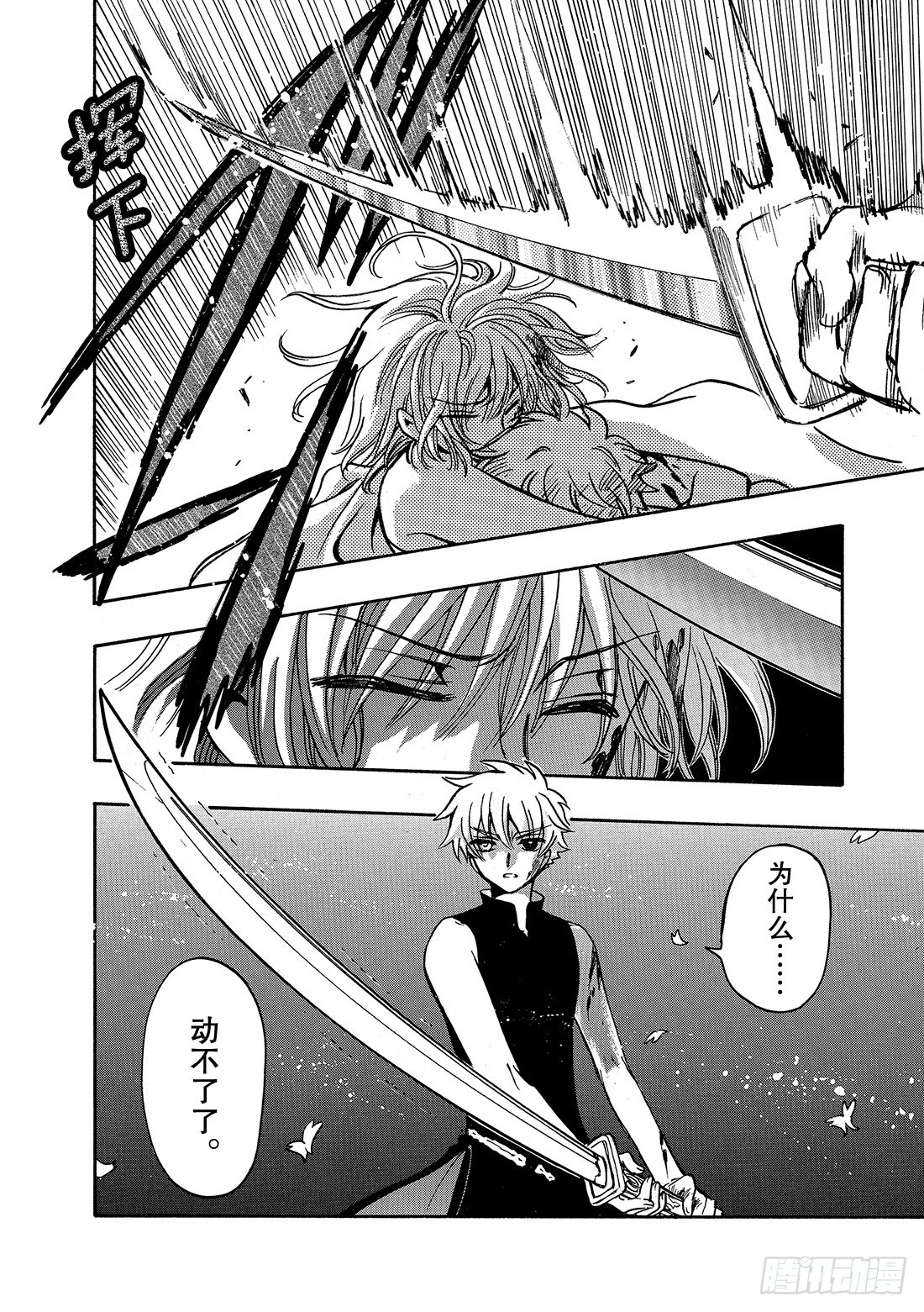Chapitre.176 动不了-第163话