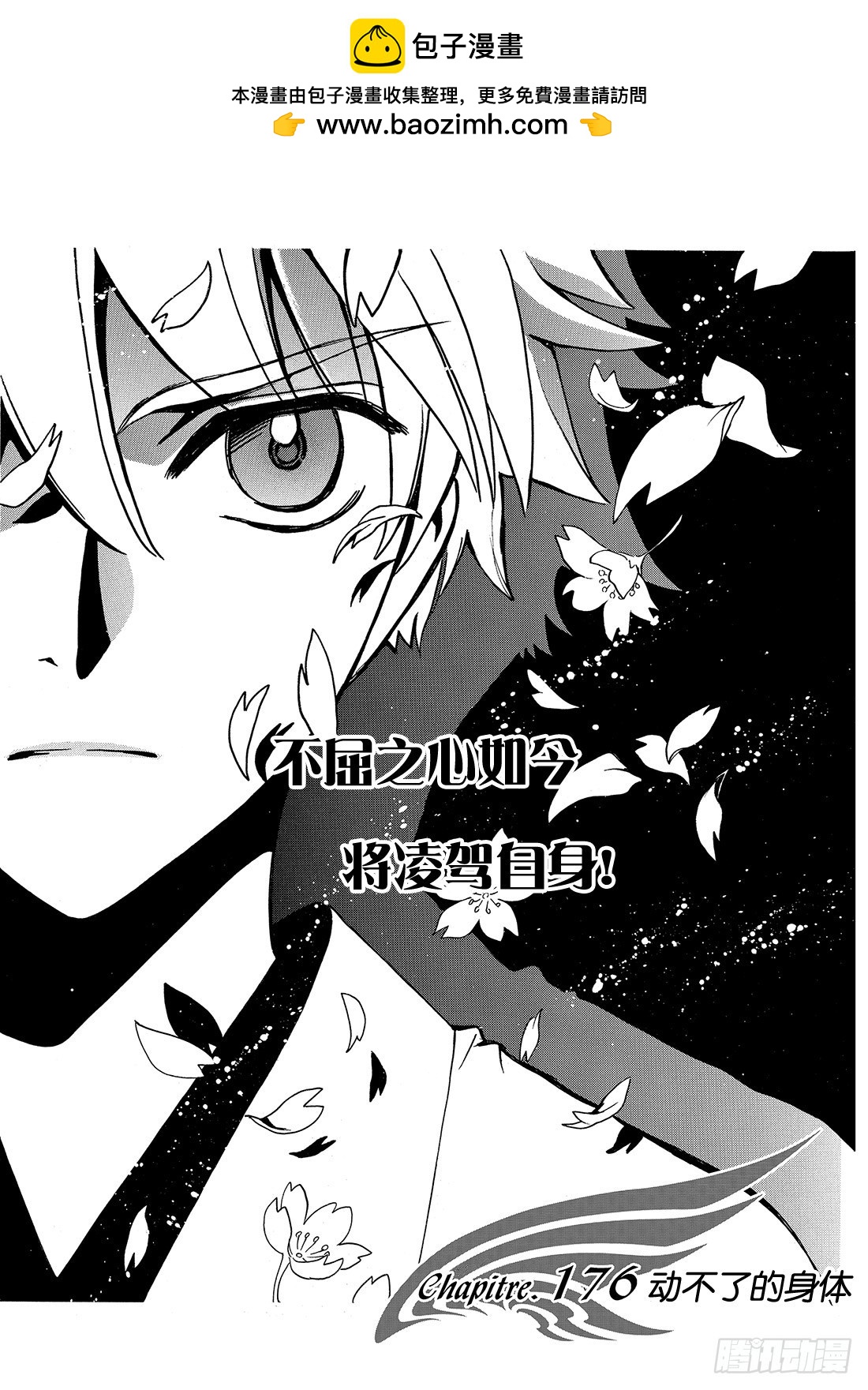 Chapitre.176 动不了-第163话