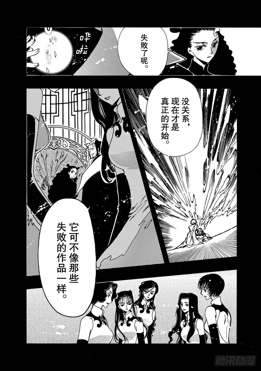 Chapitre.178 另一个-第165话