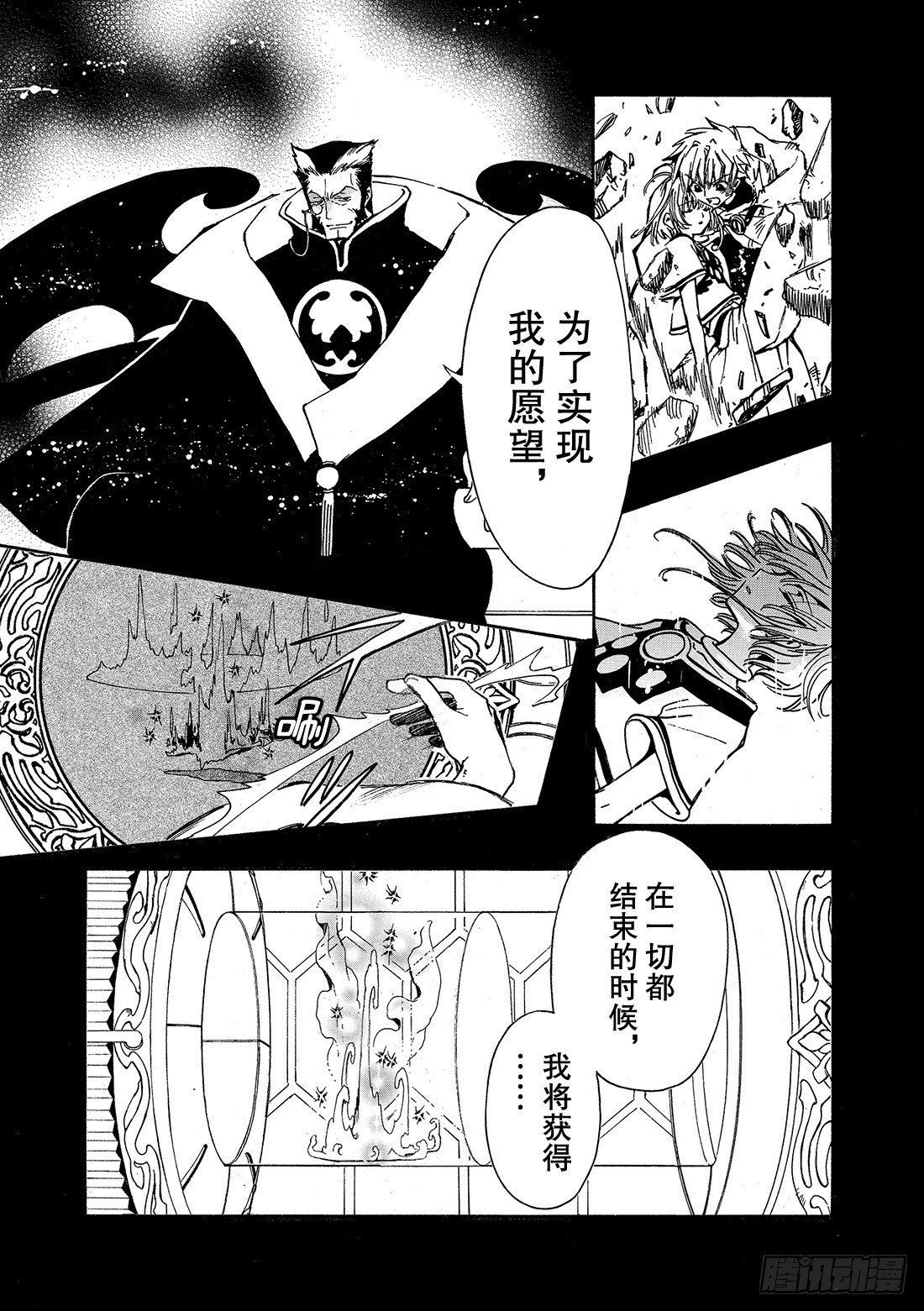 Chapitre.178 另一个-第165话