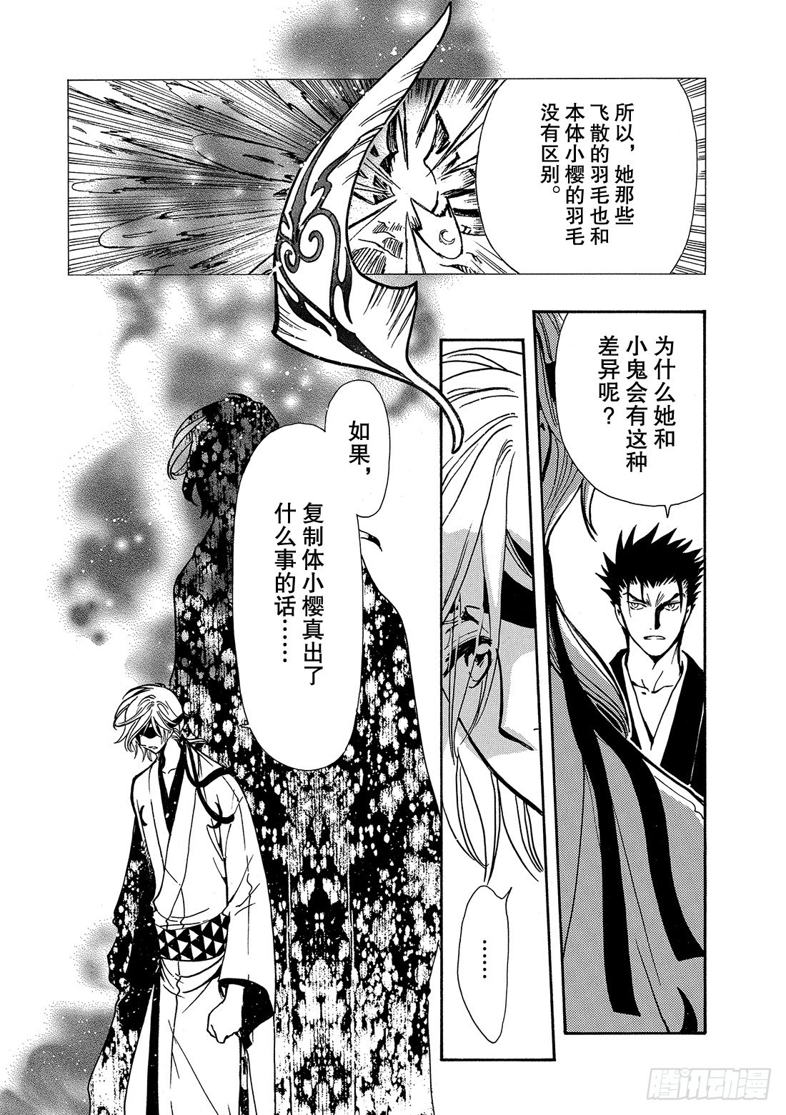 Chapitre.180 公主的-第167话