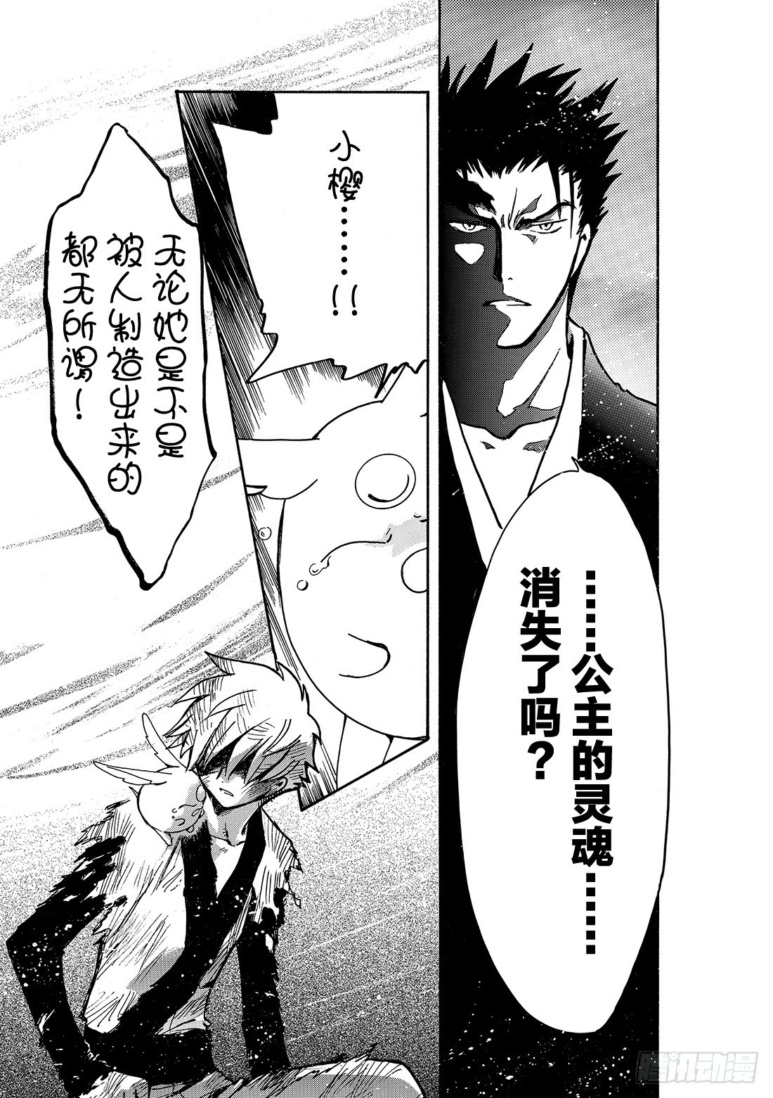 Chapitre.180 公主的-第167话