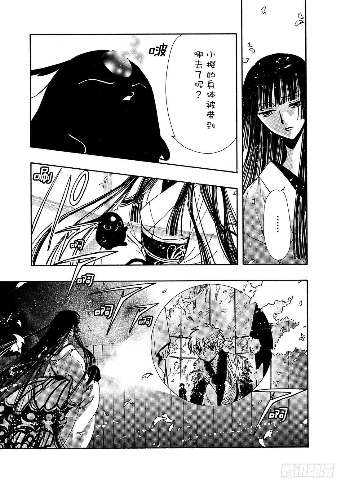 Chapitre.180 公主的-第167话