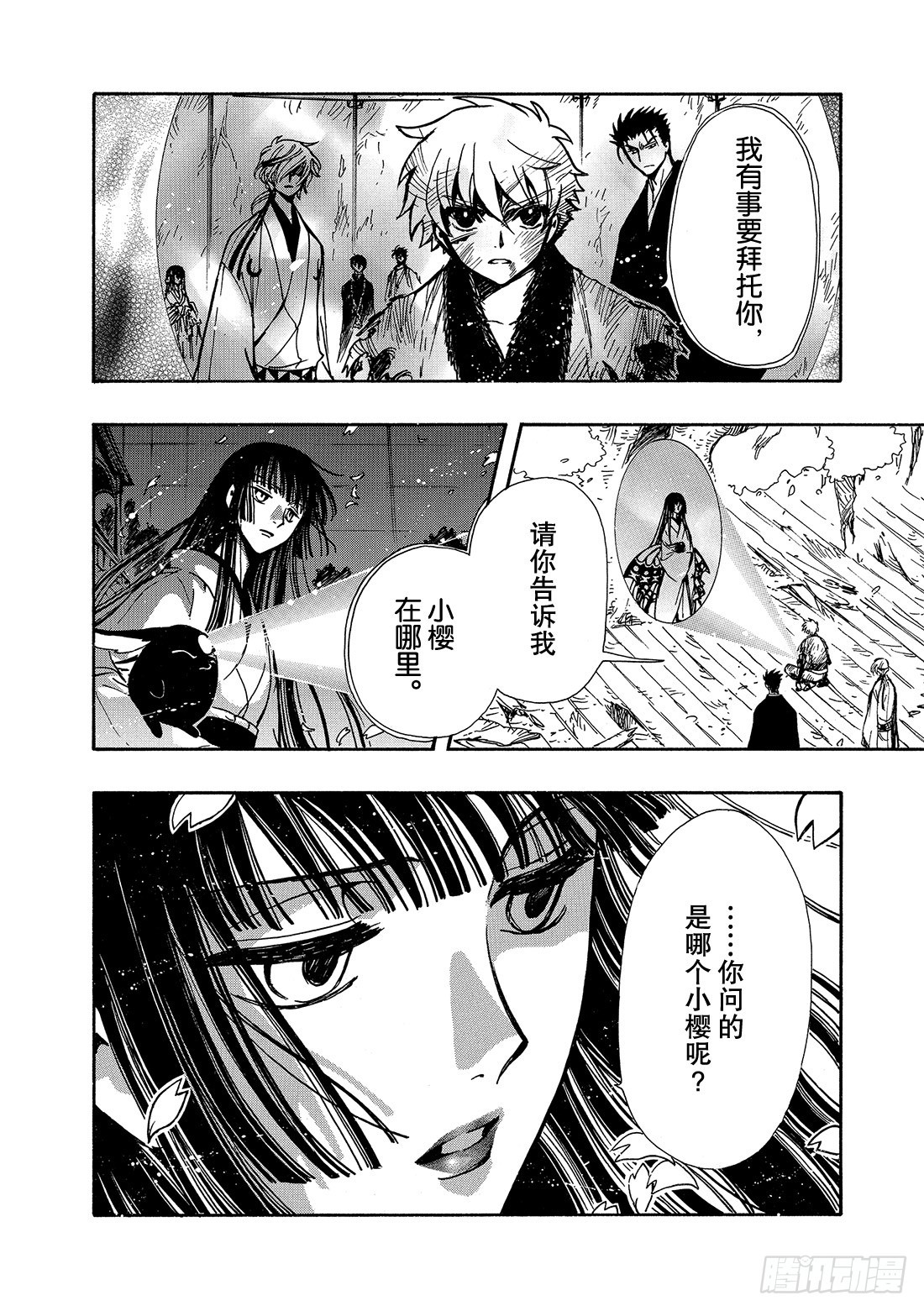Chapitre.180 公主的-第167话