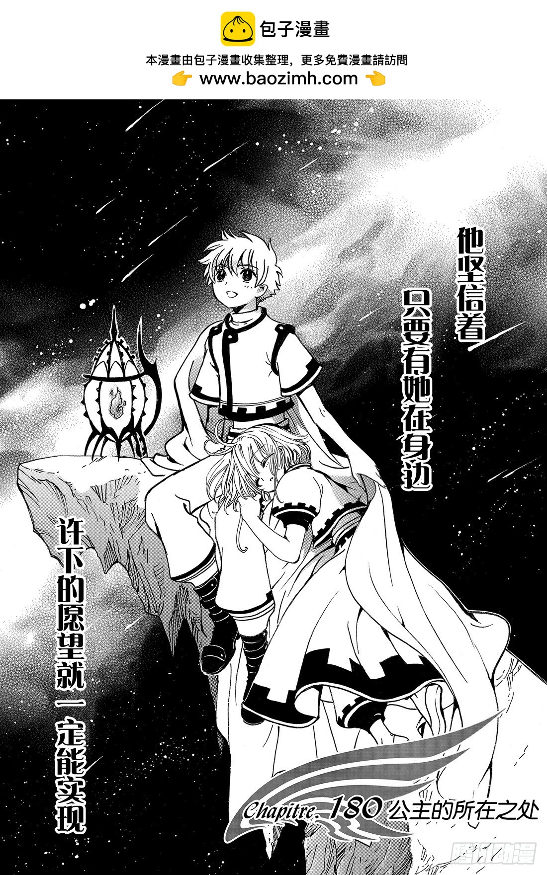 Chapitre.180 公主的-第167话