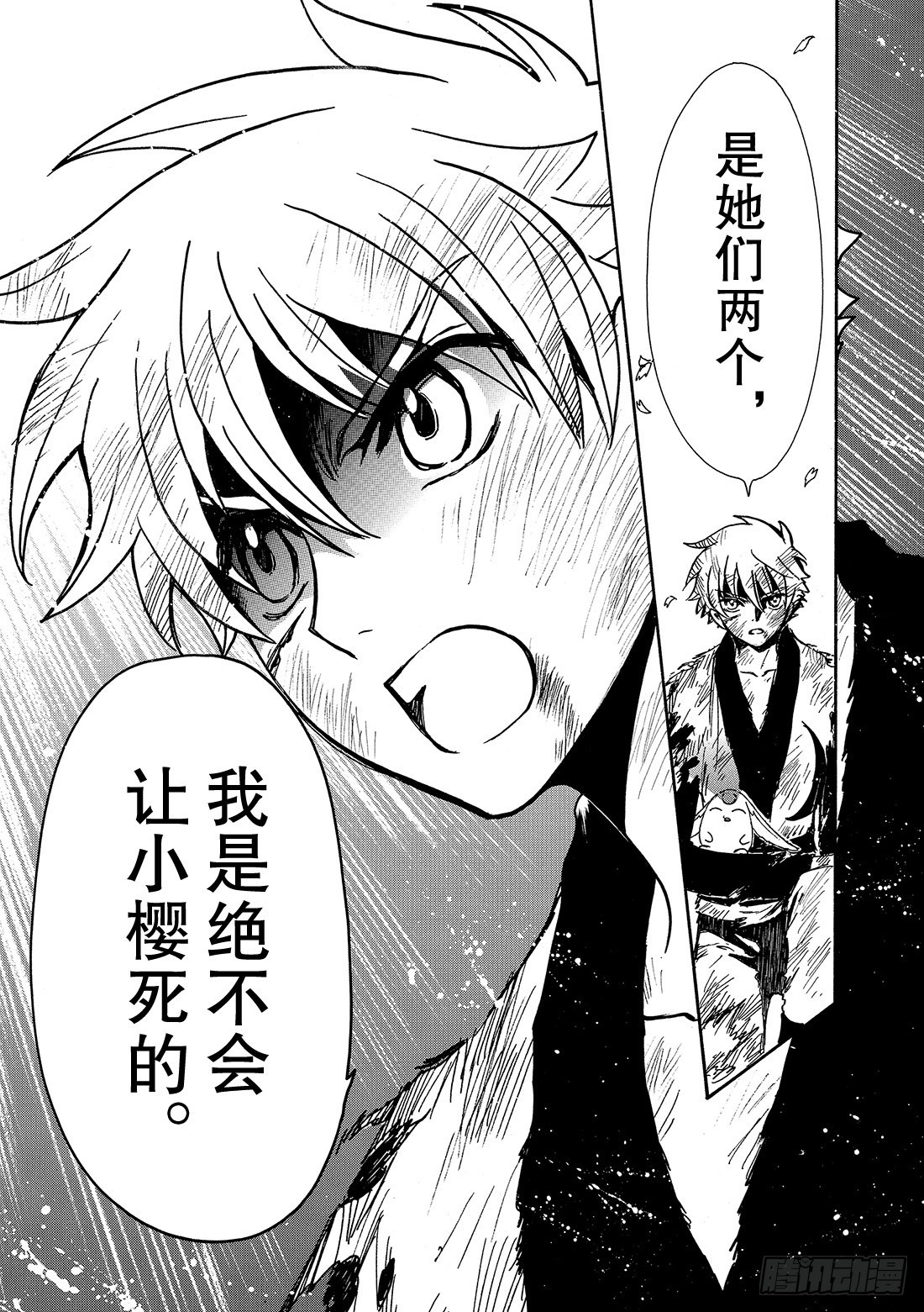 Chapitre.180 公主的-第167话