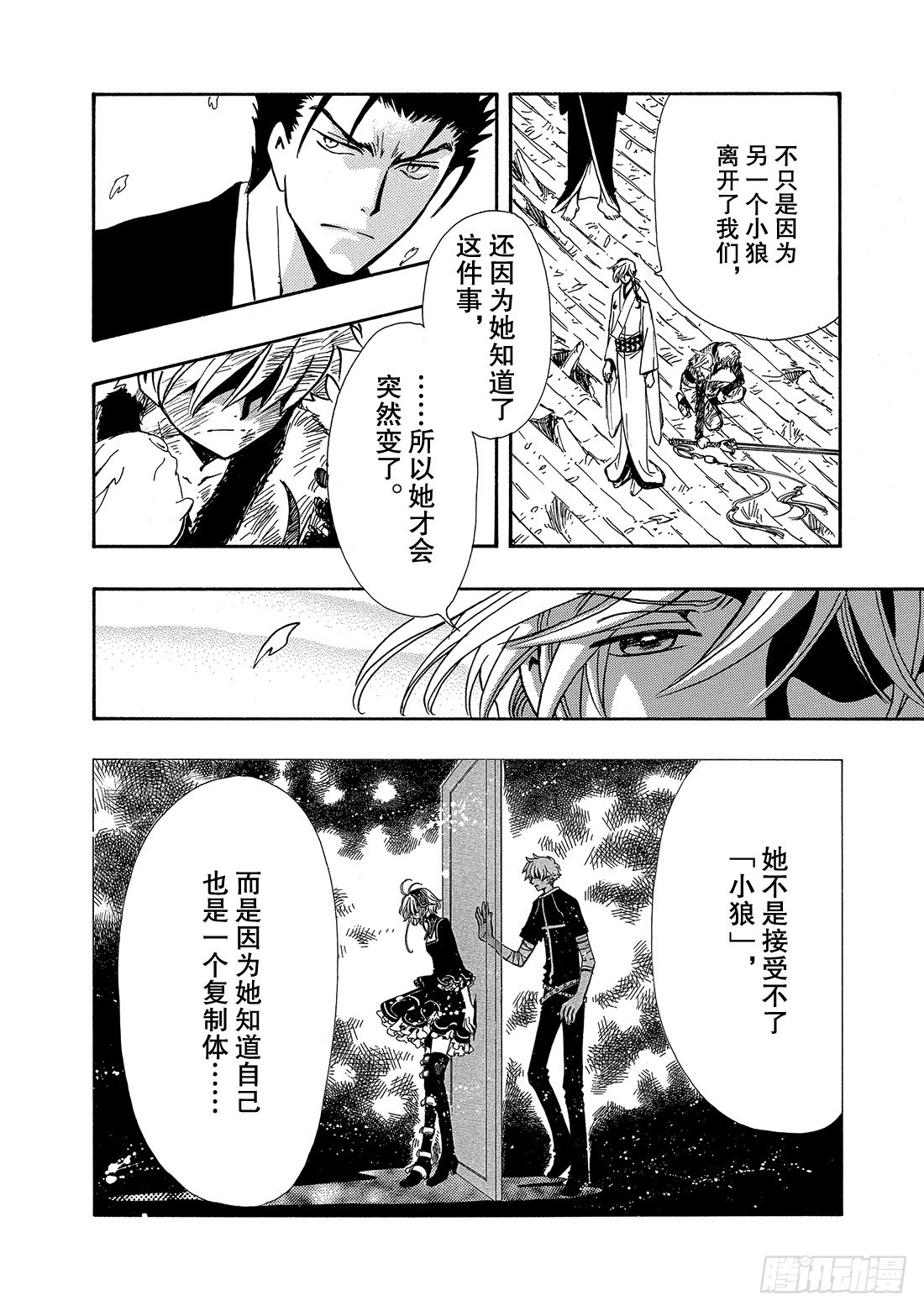 Chapitre.180 公主的-第167话