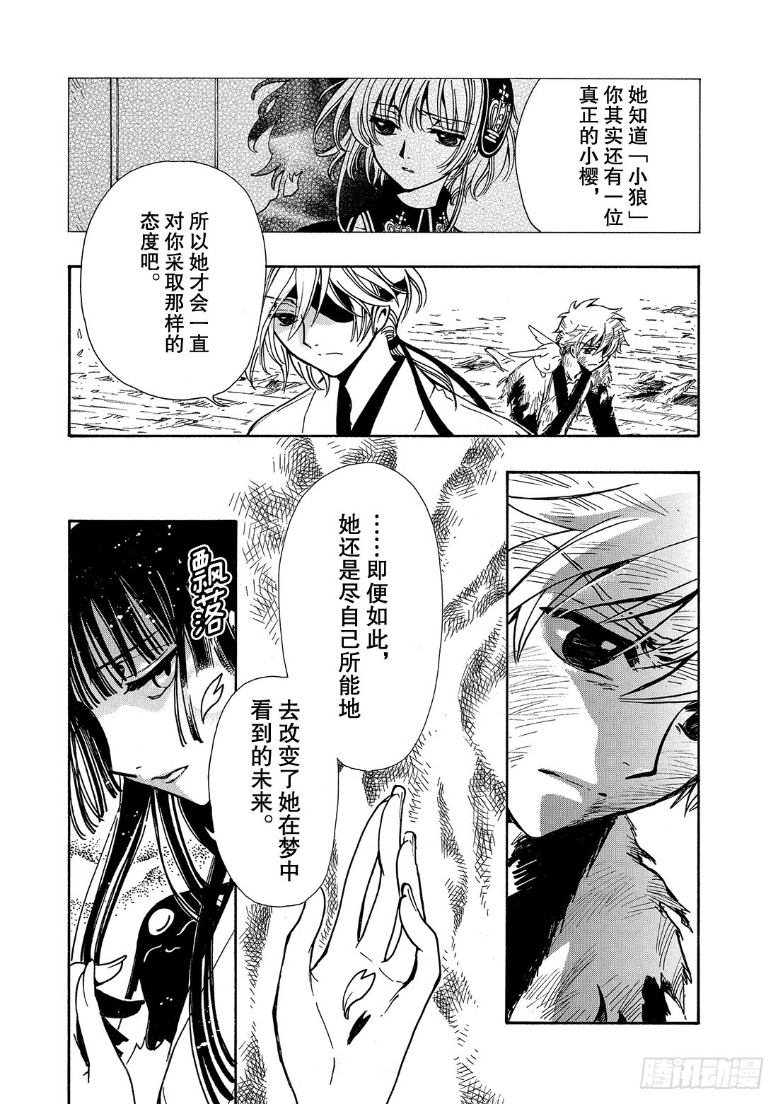 Chapitre.180 公主的-第167话