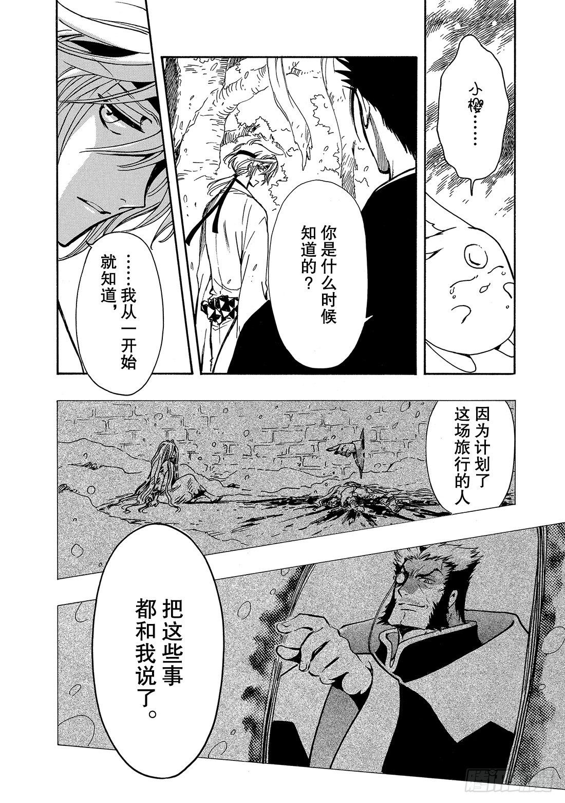 Chapitre.180 公主的-第167话