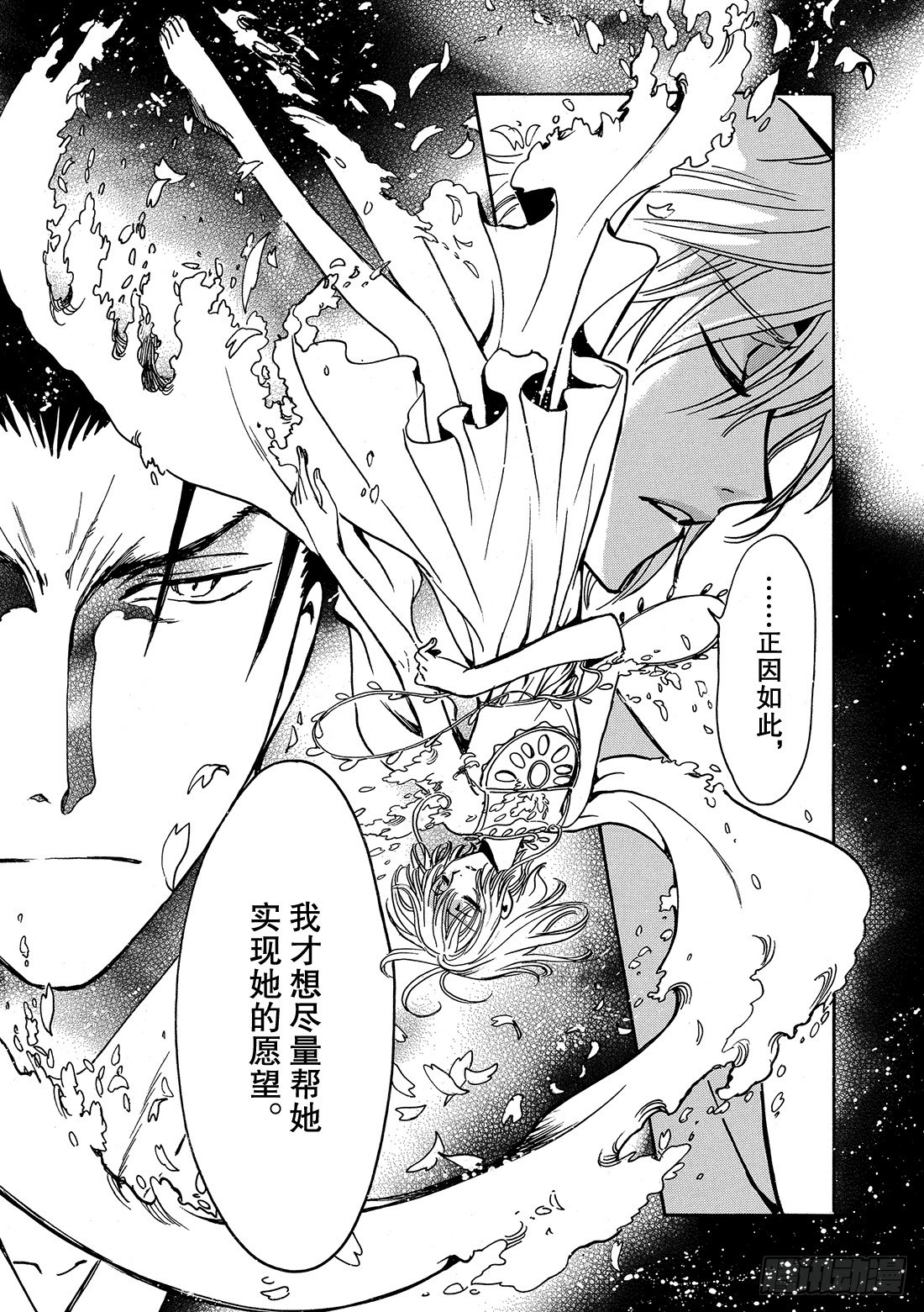 Chapitre.180 公主的-第167话