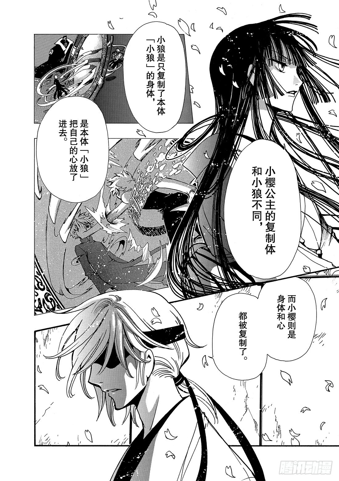 Chapitre.180 公主的-第167话