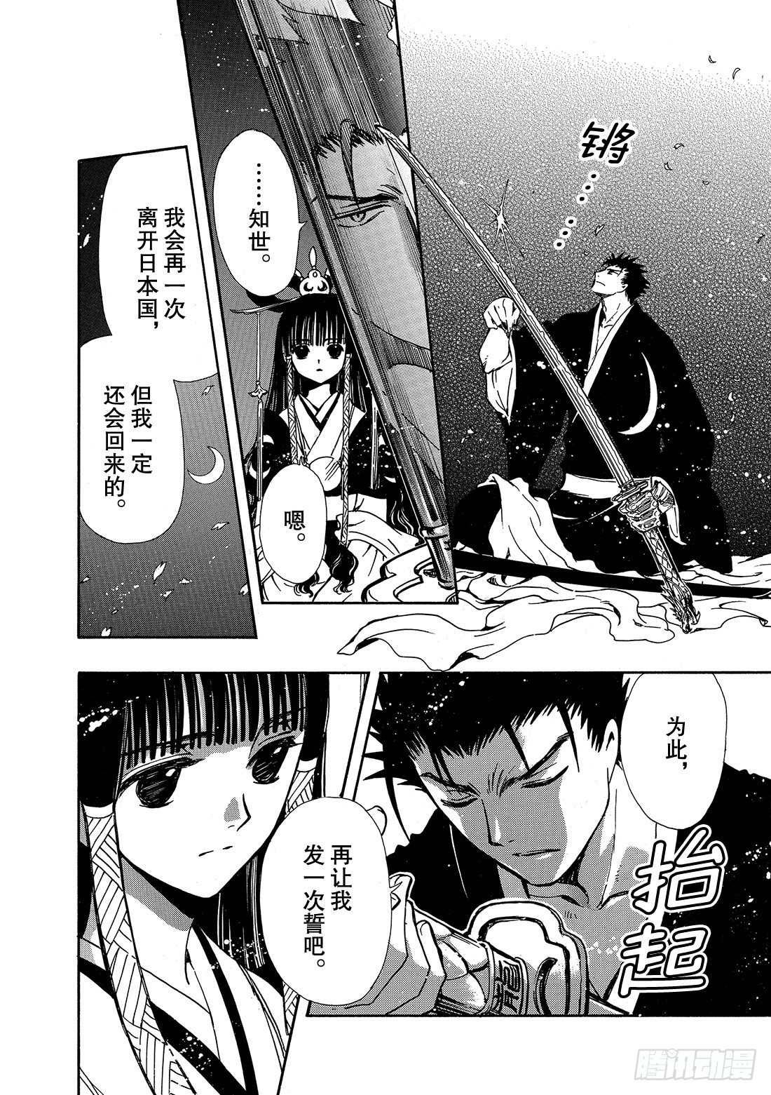 Chapitre.182 宣誓之-第169话