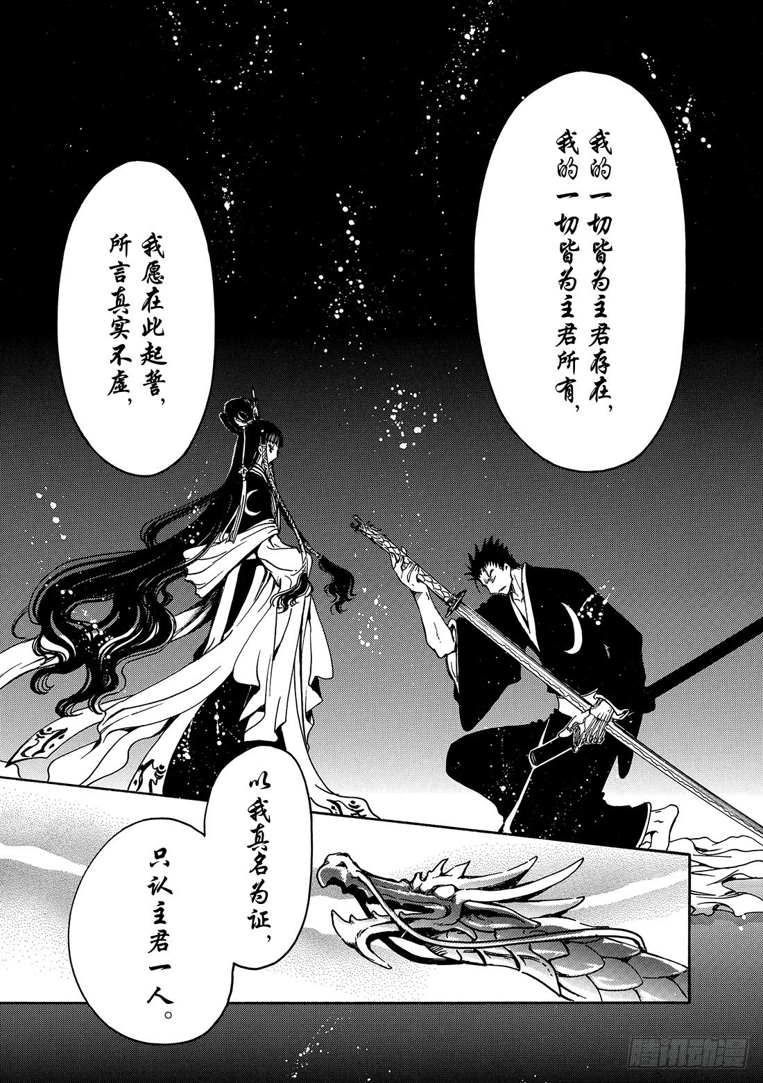 Chapitre.182 宣誓之-第169话
