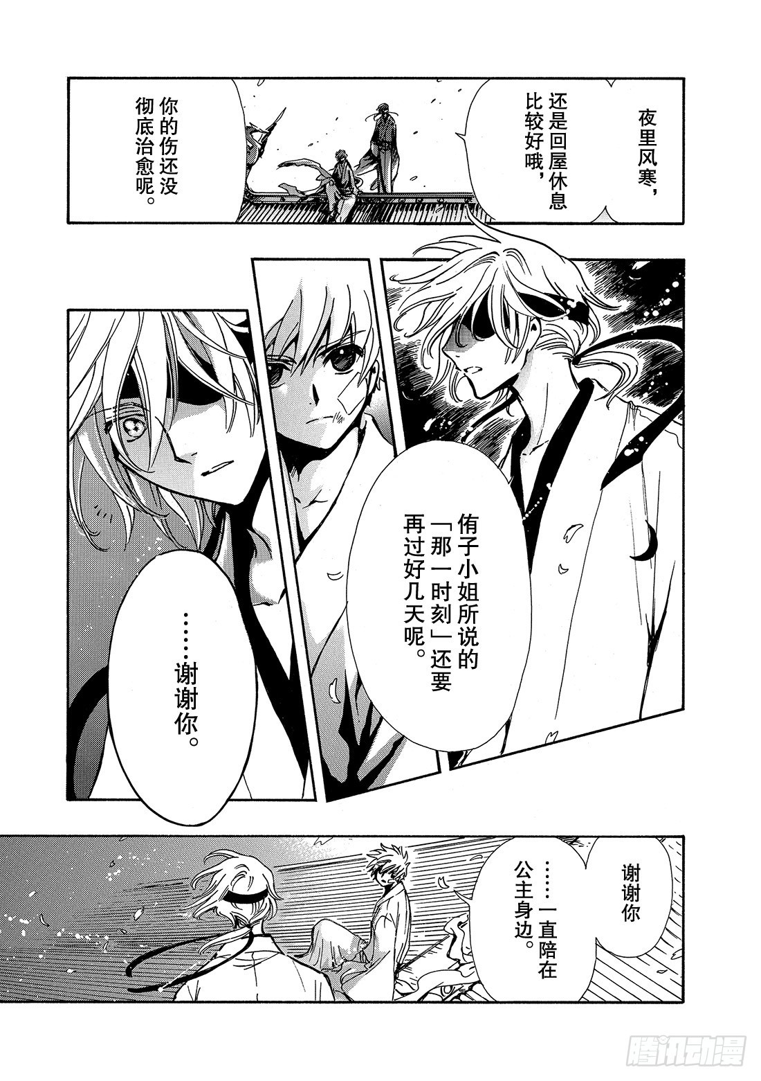 Chapitre.182 宣誓之-第169话