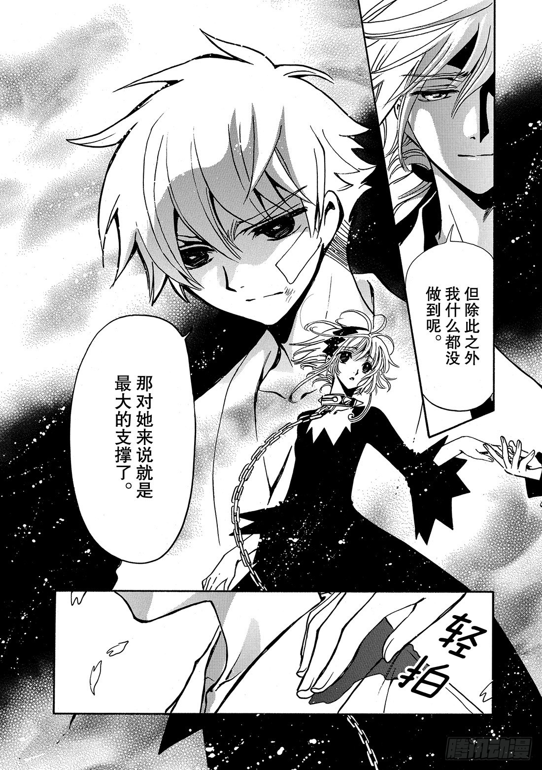 Chapitre.182 宣誓之-第169话