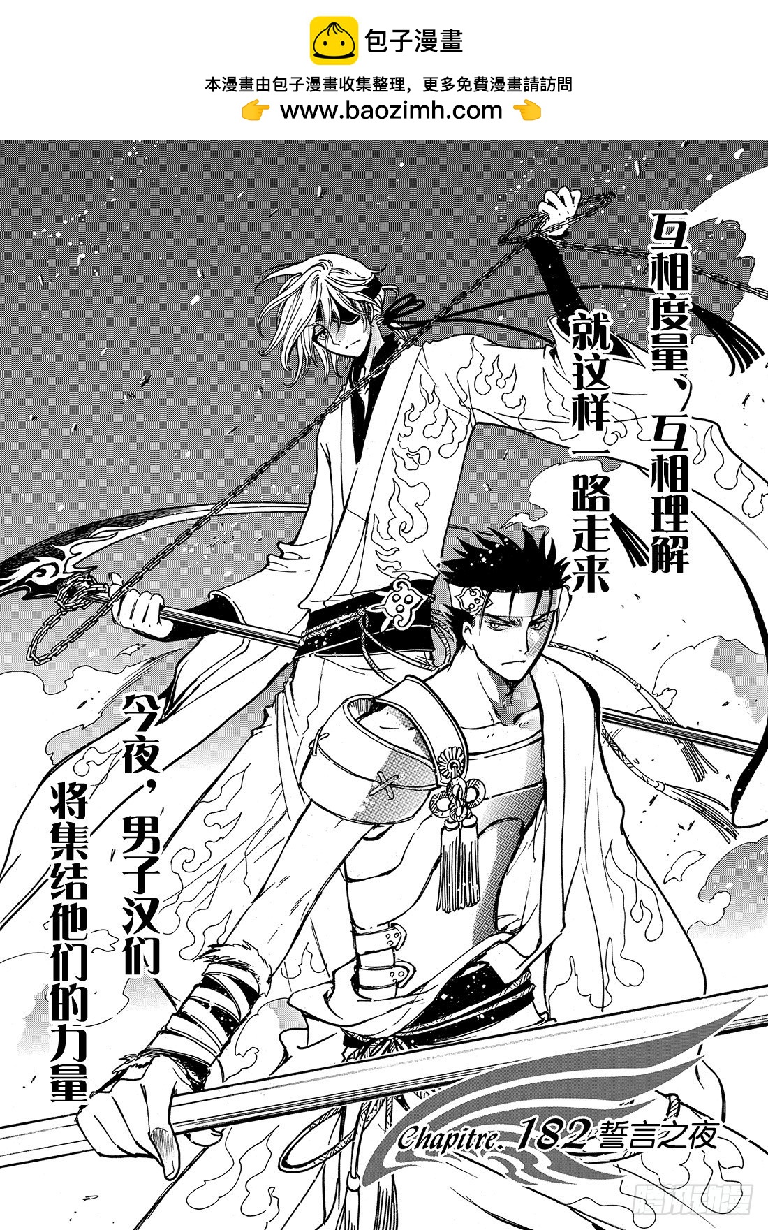 Chapitre.182 宣誓之-第169话