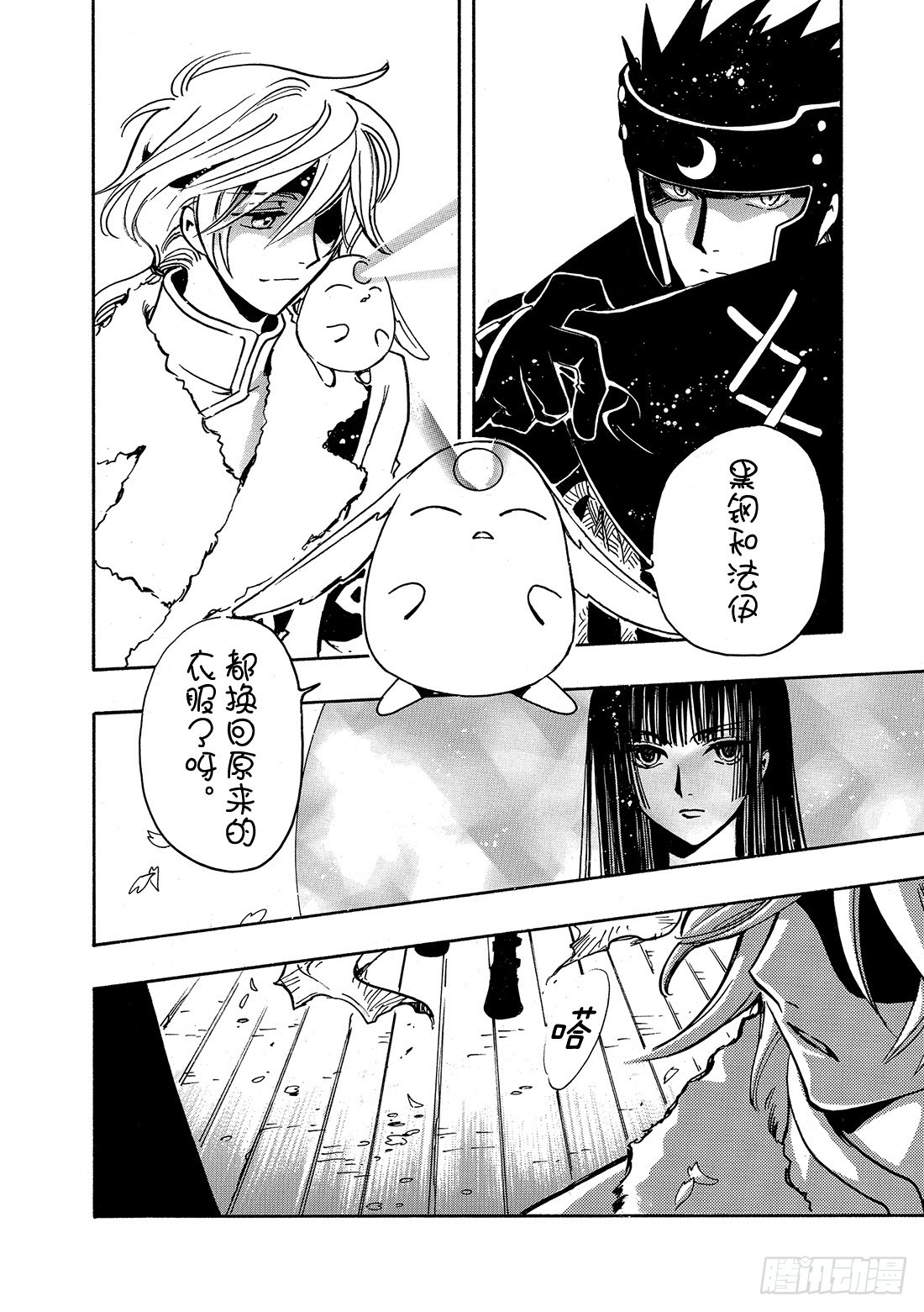 Chapitre.182 宣誓之-第169话