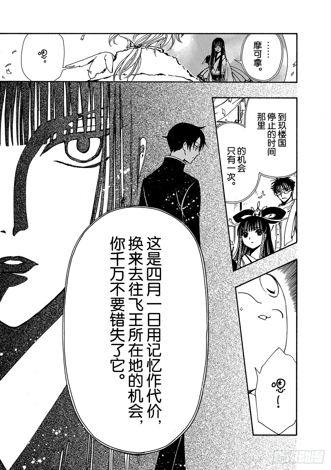 Chapitre.182 宣誓之-第169话