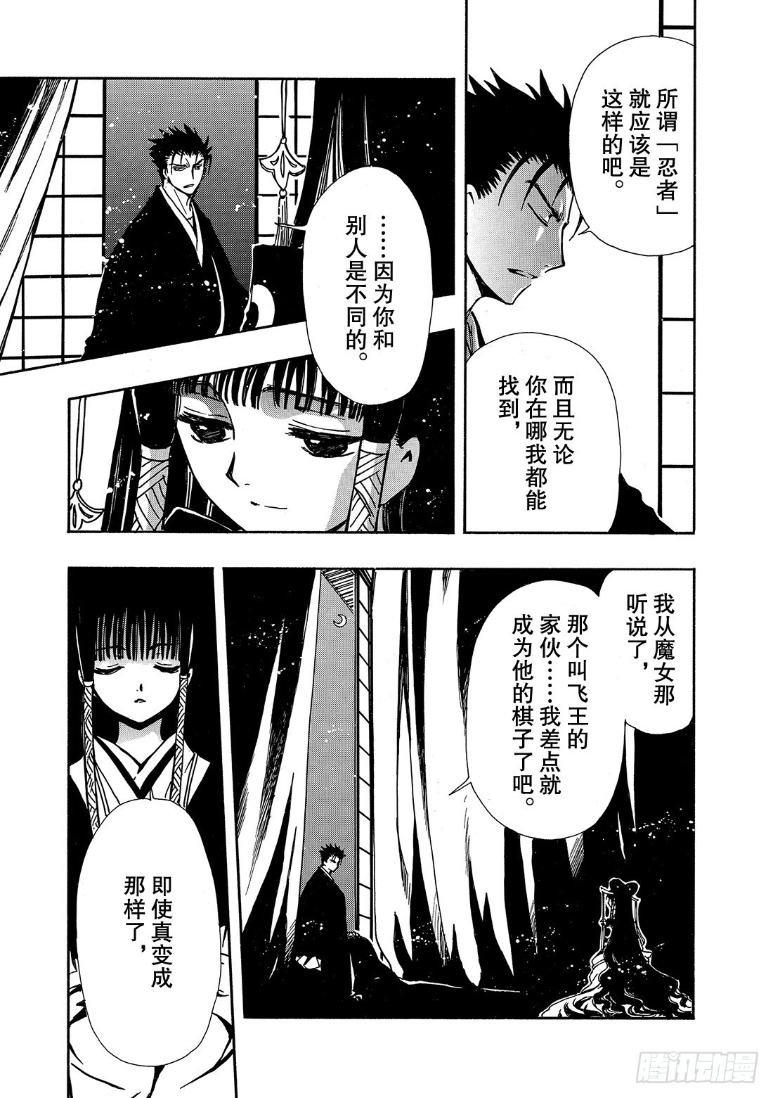 Chapitre.182 宣誓之-第169话