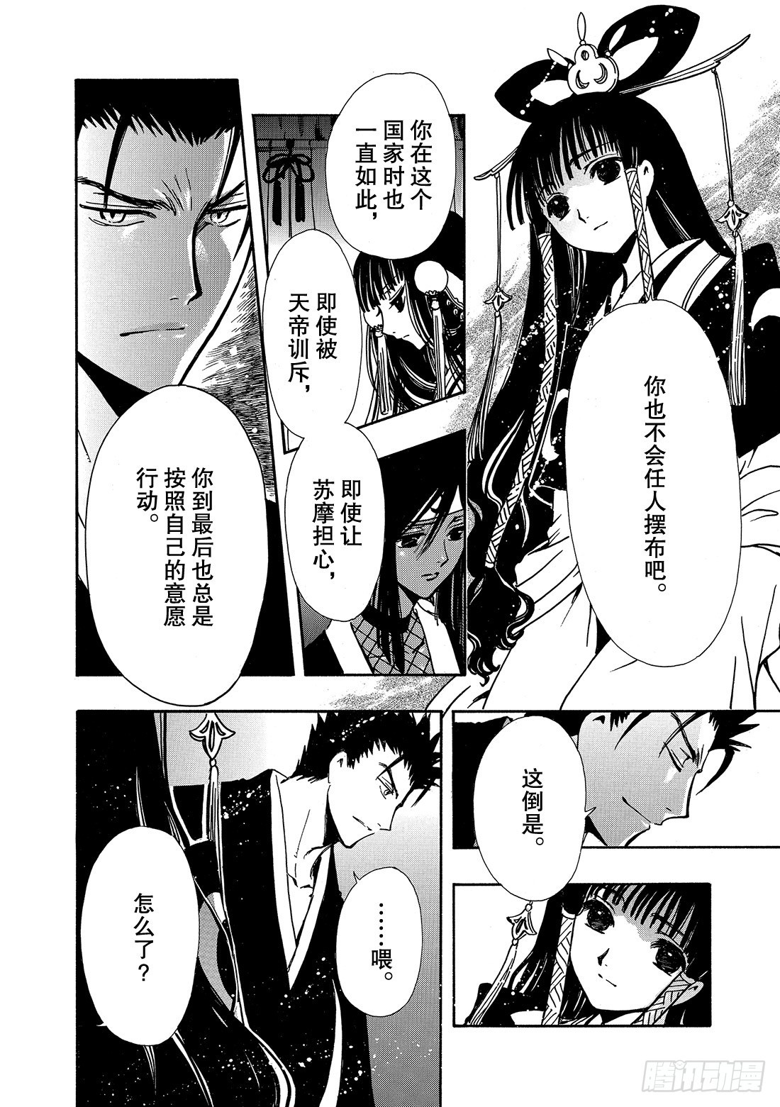 Chapitre.182 宣誓之-第169话