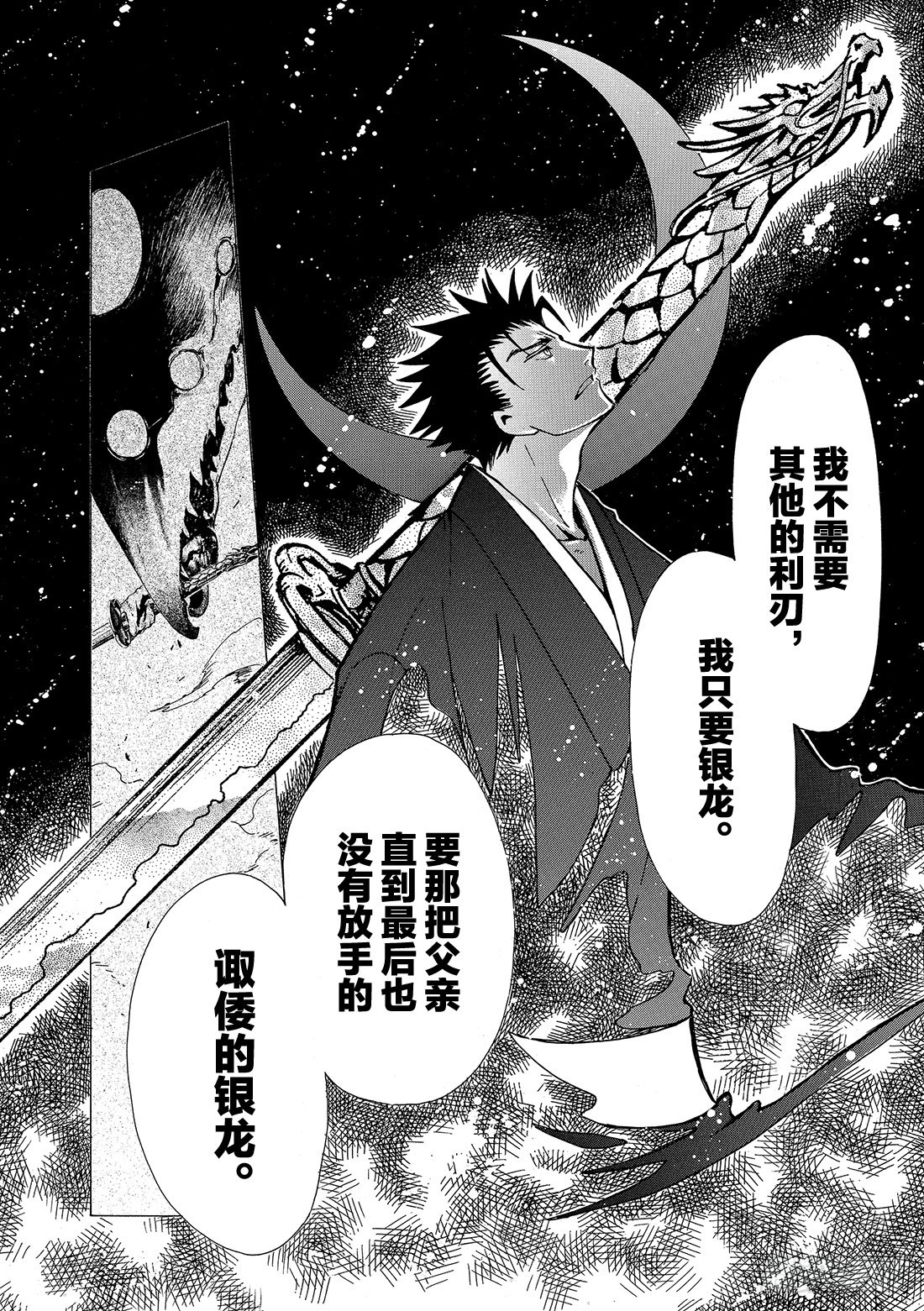 Chapitre.182 宣誓之-第169话