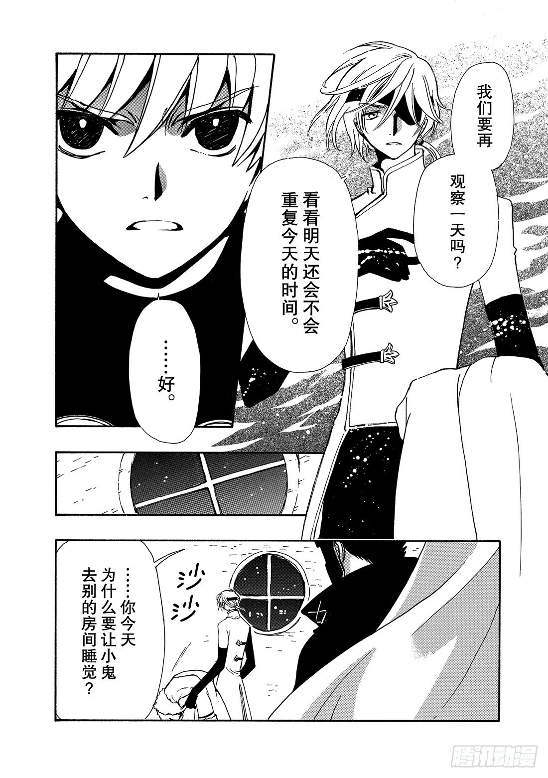 Chapitre.185 重复的-第171话