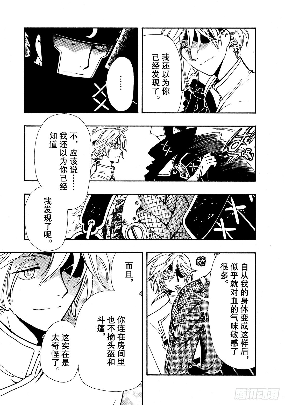 Chapitre.185 重复的-第171话