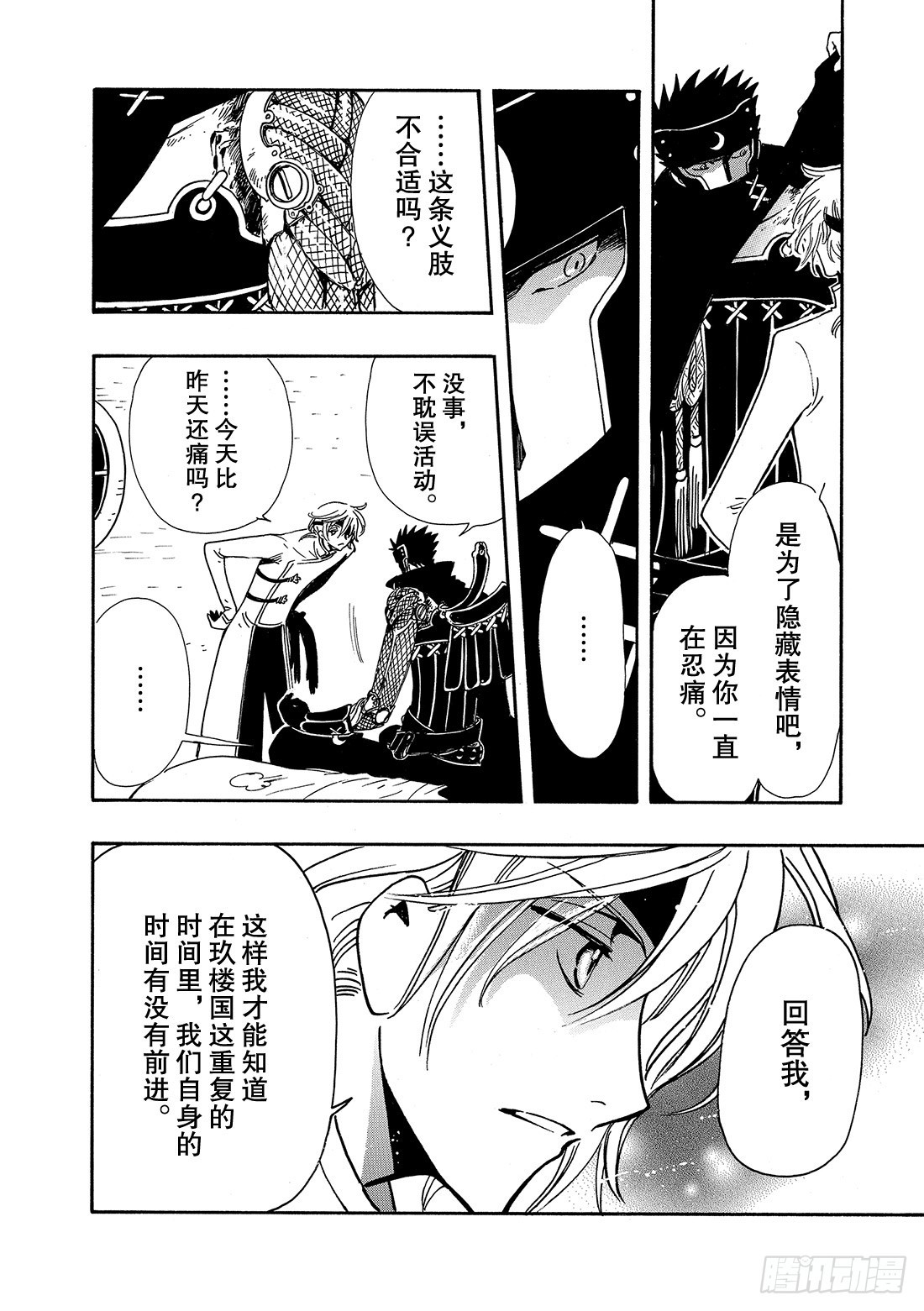 Chapitre.185 重复的-第171话