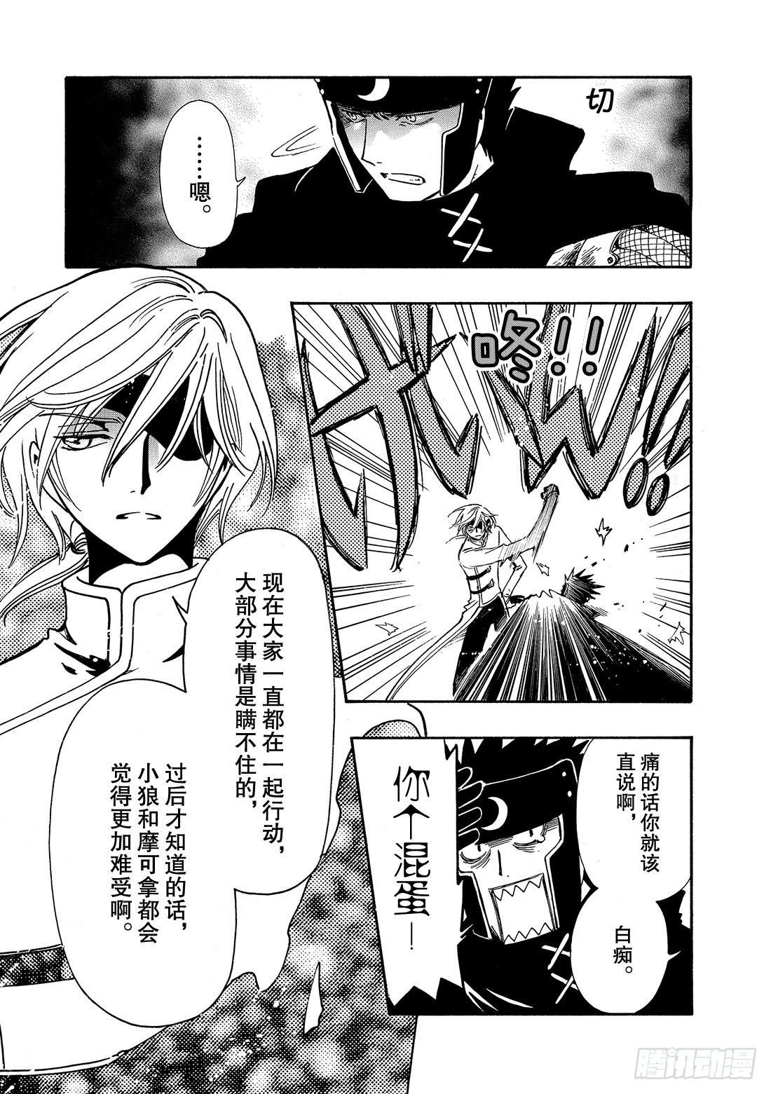 Chapitre.185 重复的-第171话