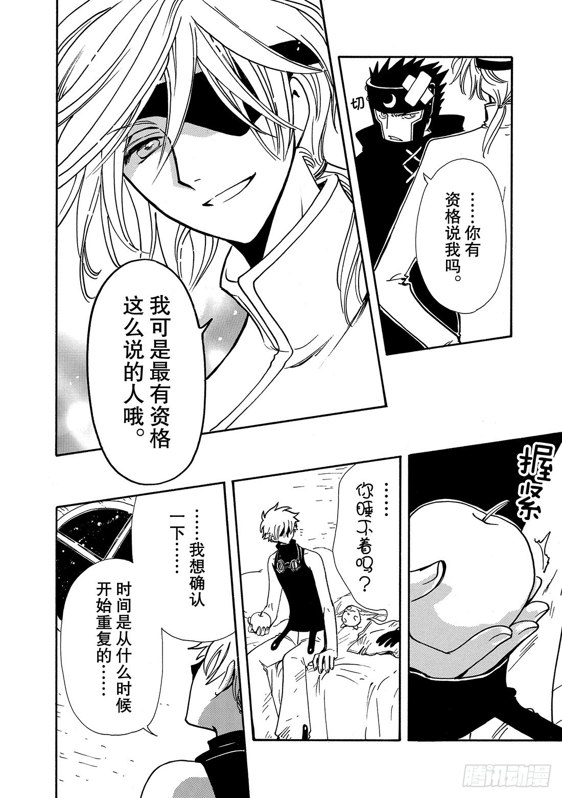 Chapitre.185 重复的-第171话