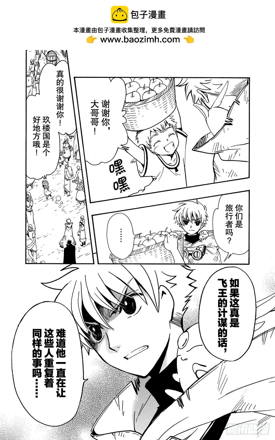 Chapitre.185 重复的-第171话