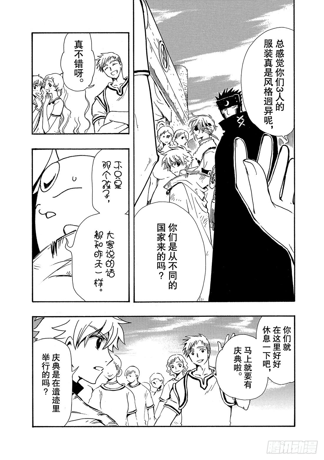 Chapitre.185 重复的-第171话