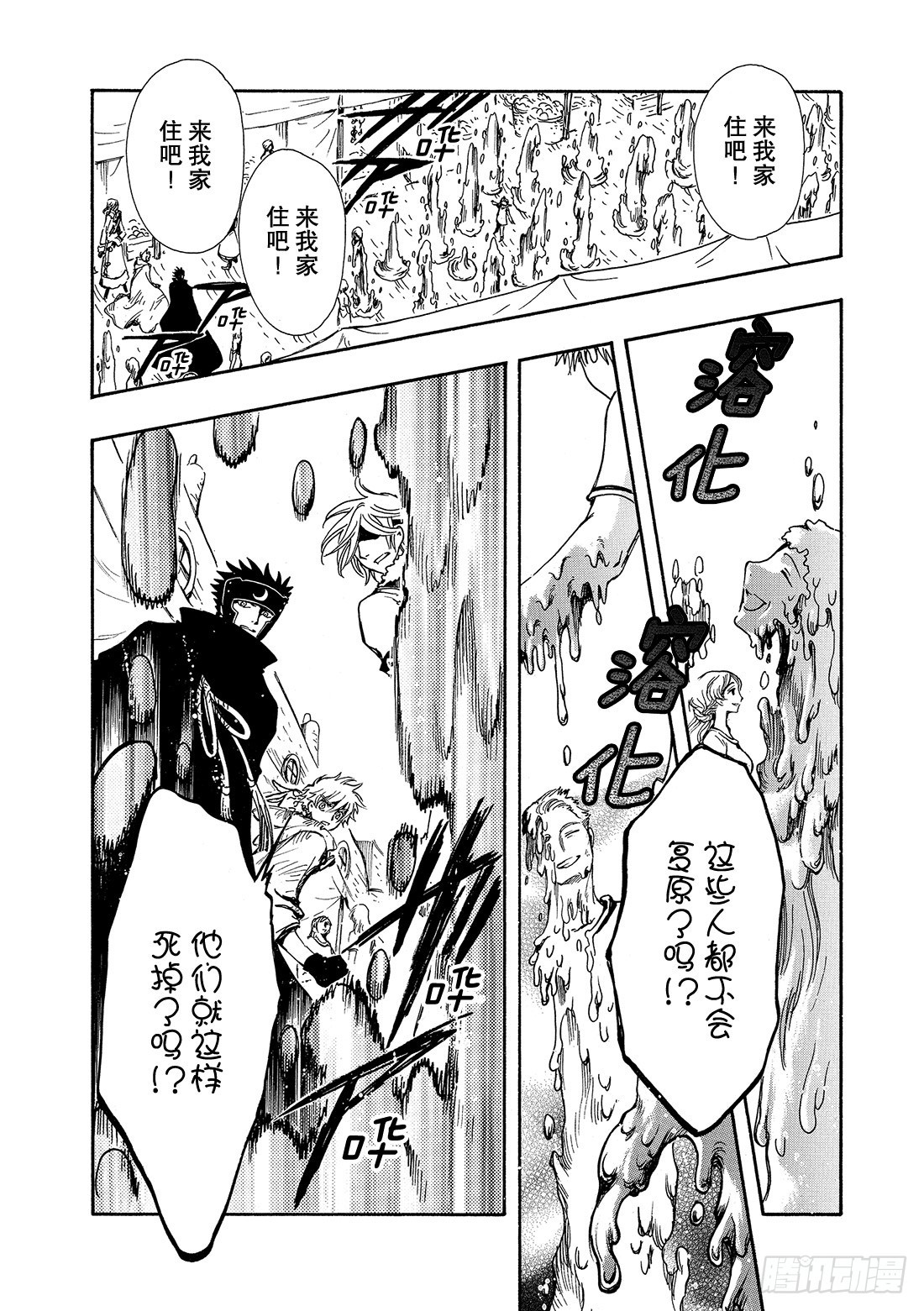 Chapitre.187 愿望的-第173话