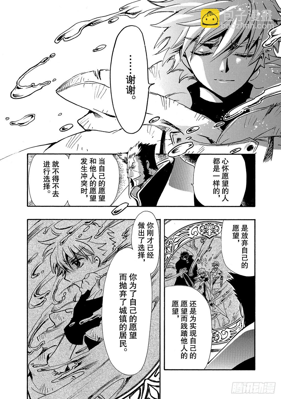 Chapitre.187 愿望的-第173话