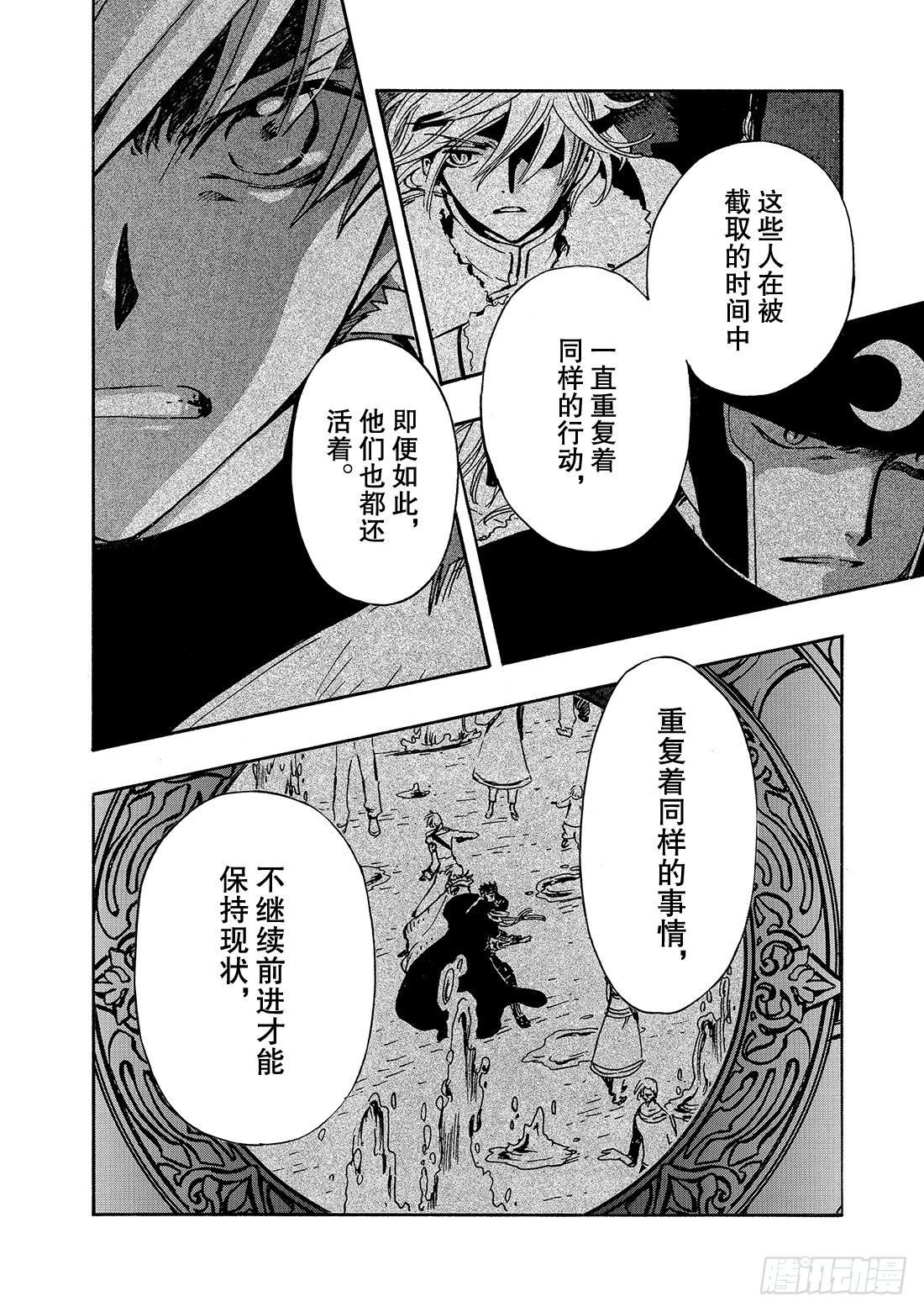 Chapitre.187 愿望的-第173话