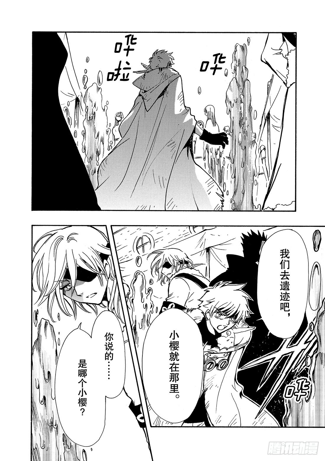 Chapitre.187 愿望的-第173话