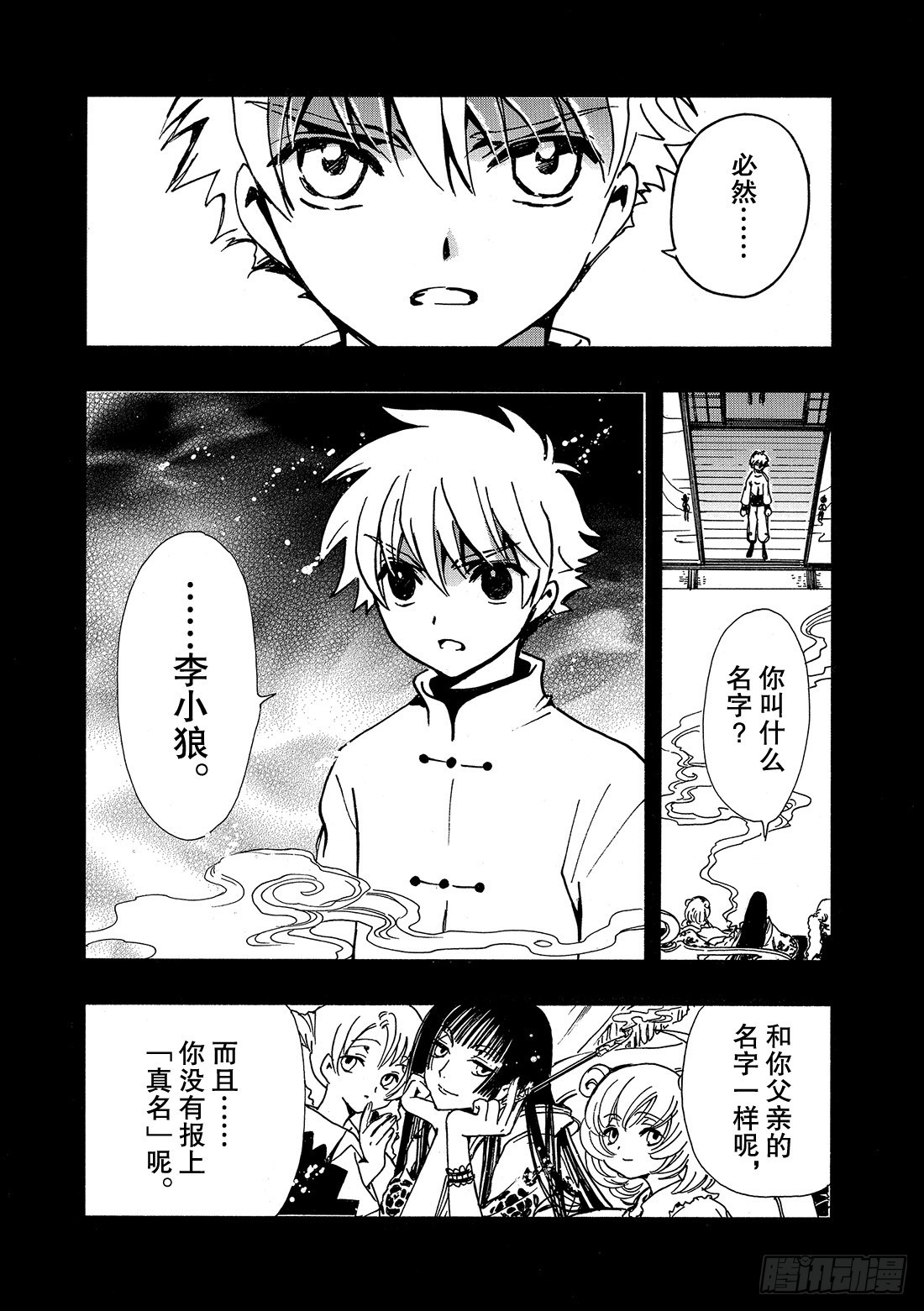 Chapitre.189 继承的-第175话
