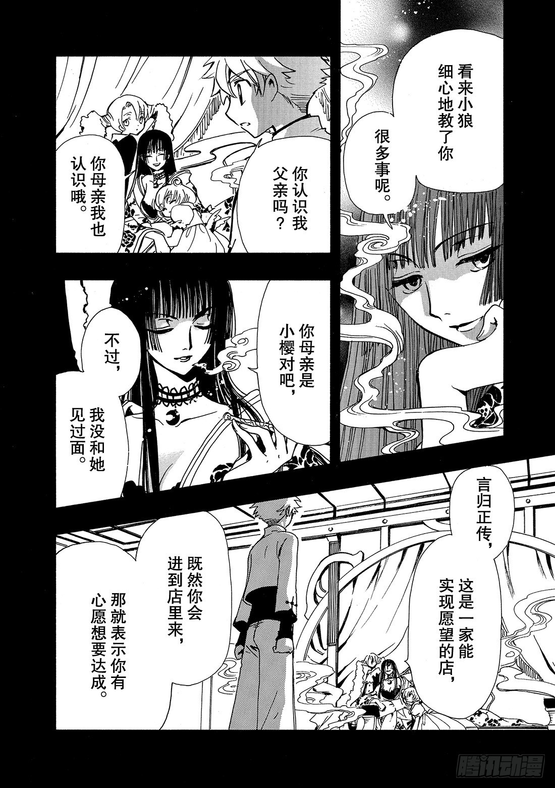 Chapitre.189 继承的-第175话