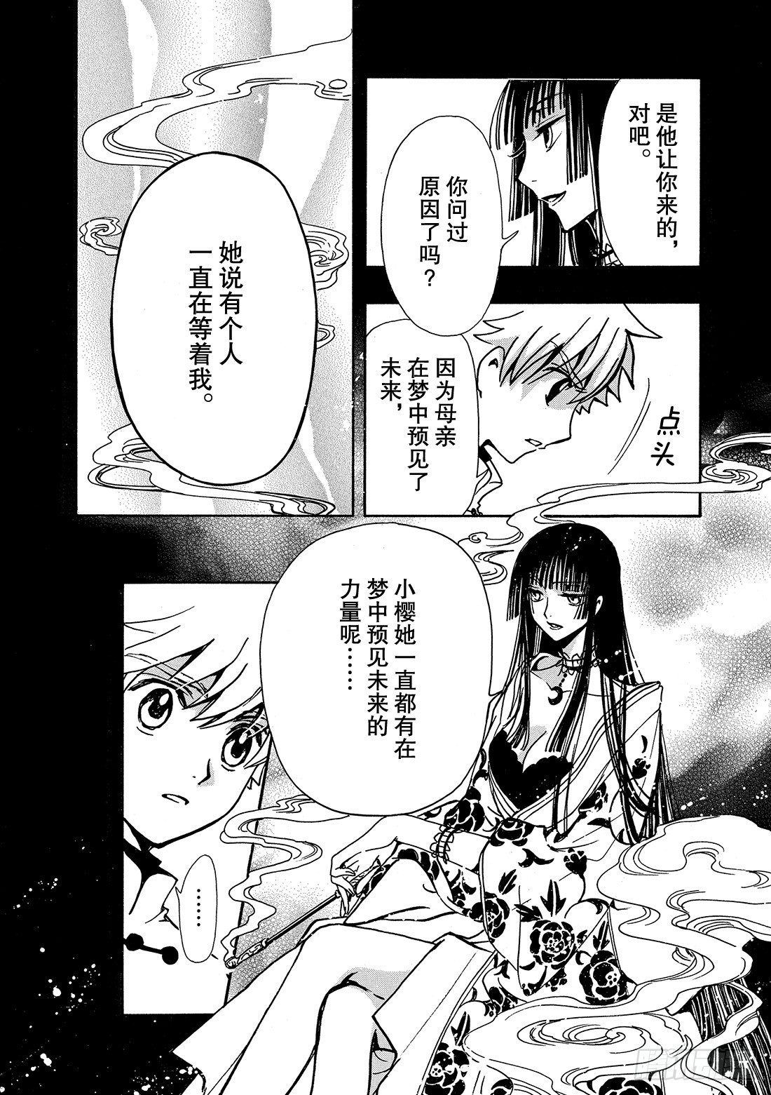 Chapitre.189 继承的-第175话