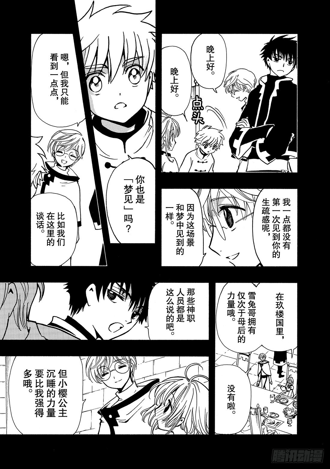 Chapitre.191 七天的-第177话