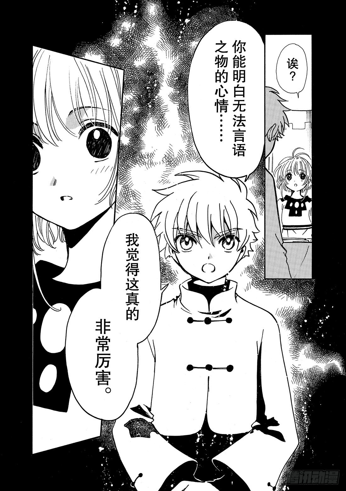 Chapitre.191 七天的-第177话