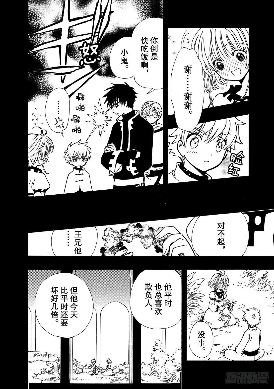 Chapitre.191 七天的-第177话