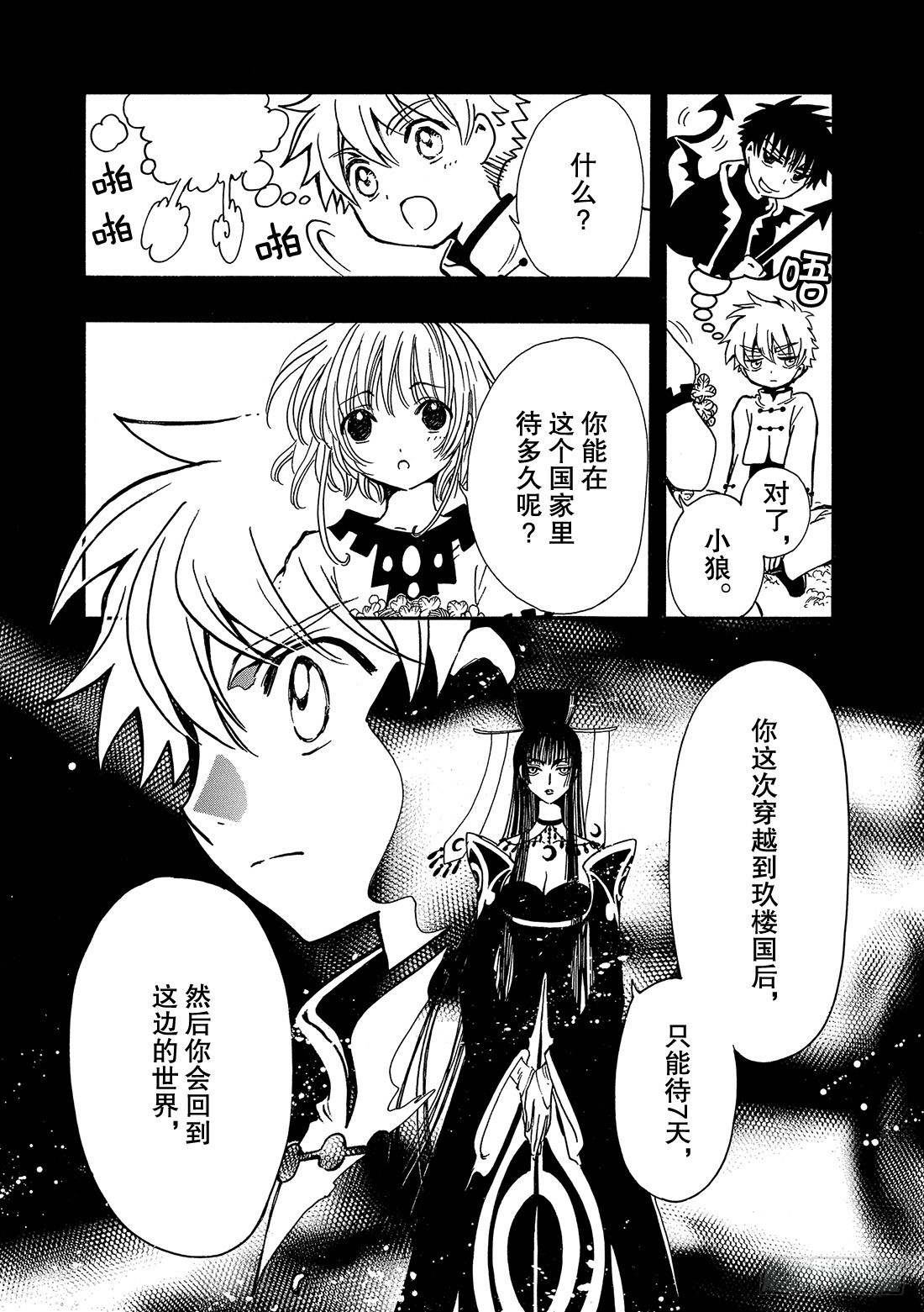 Chapitre.191 七天的-第177话