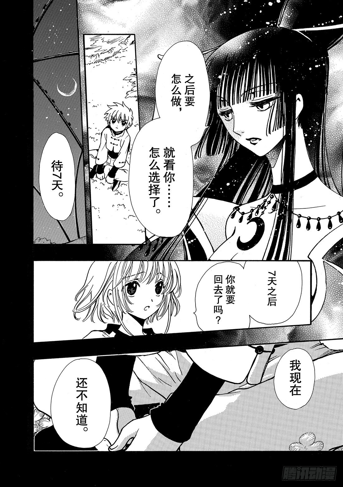 Chapitre.191 七天的-第177话