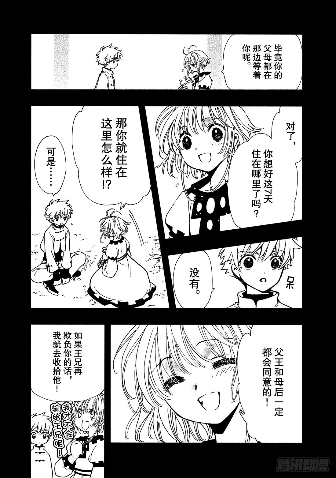 Chapitre.191 七天的-第177话