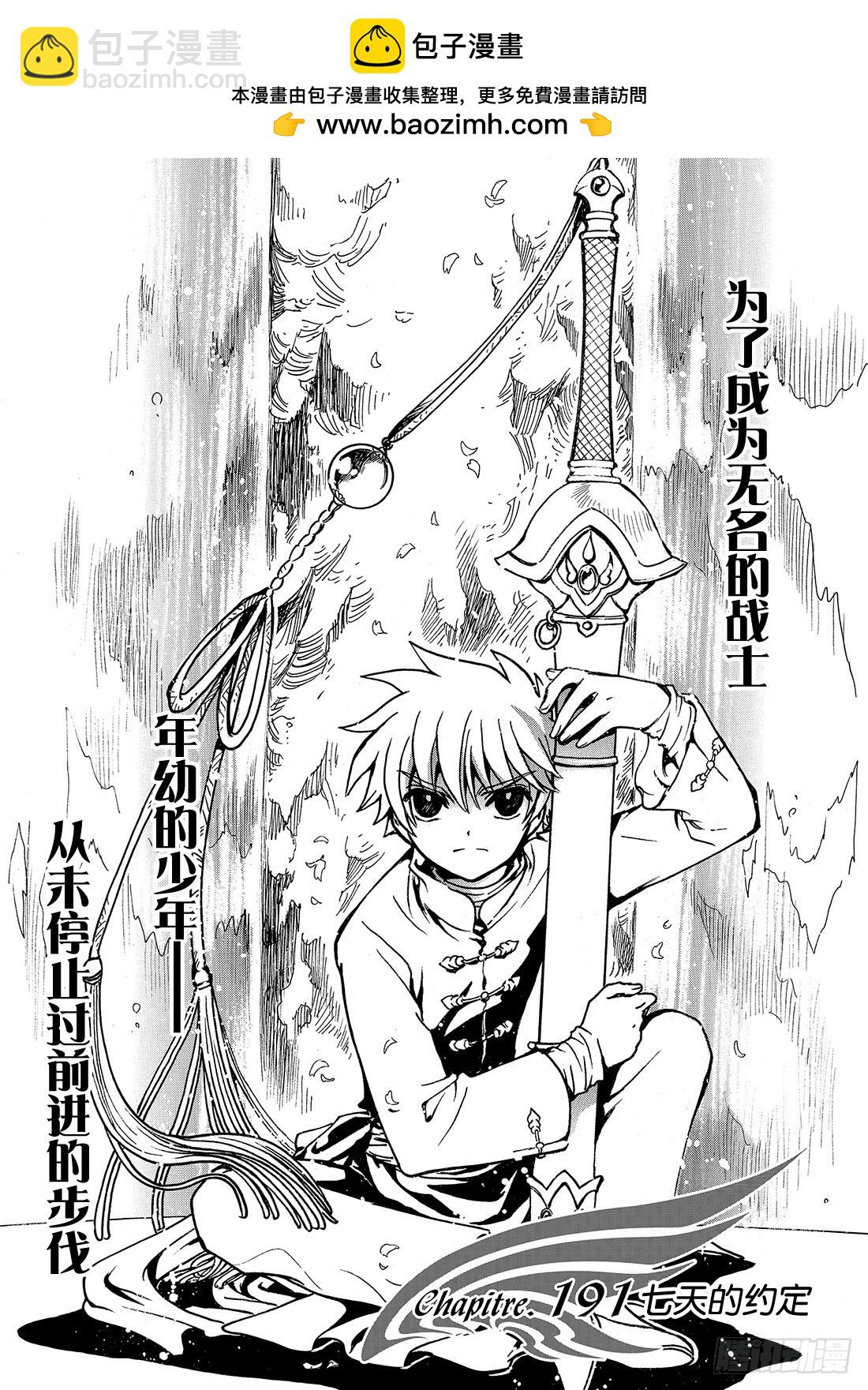 Chapitre.191 七天的-第177话