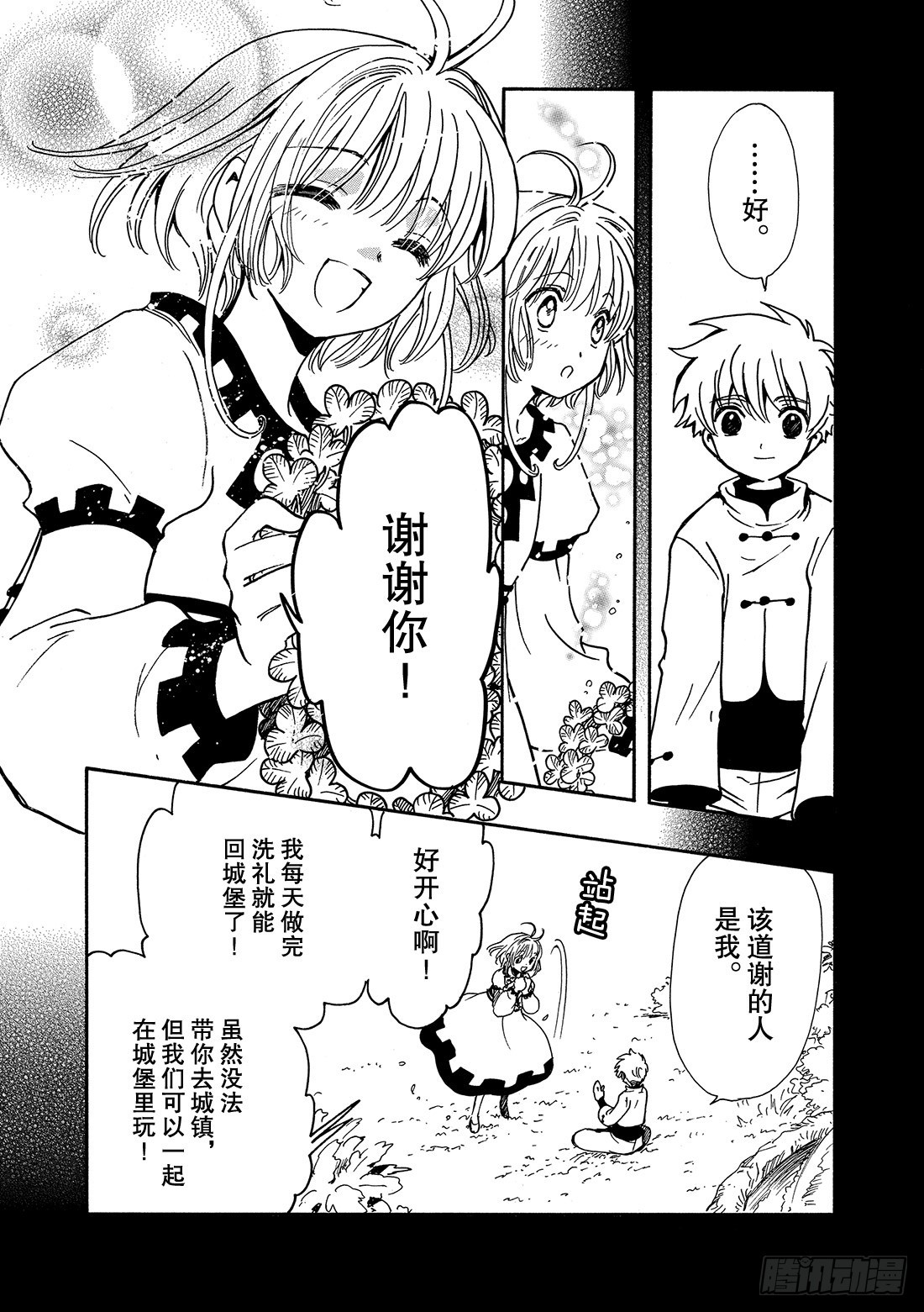 Chapitre.191 七天的-第177话