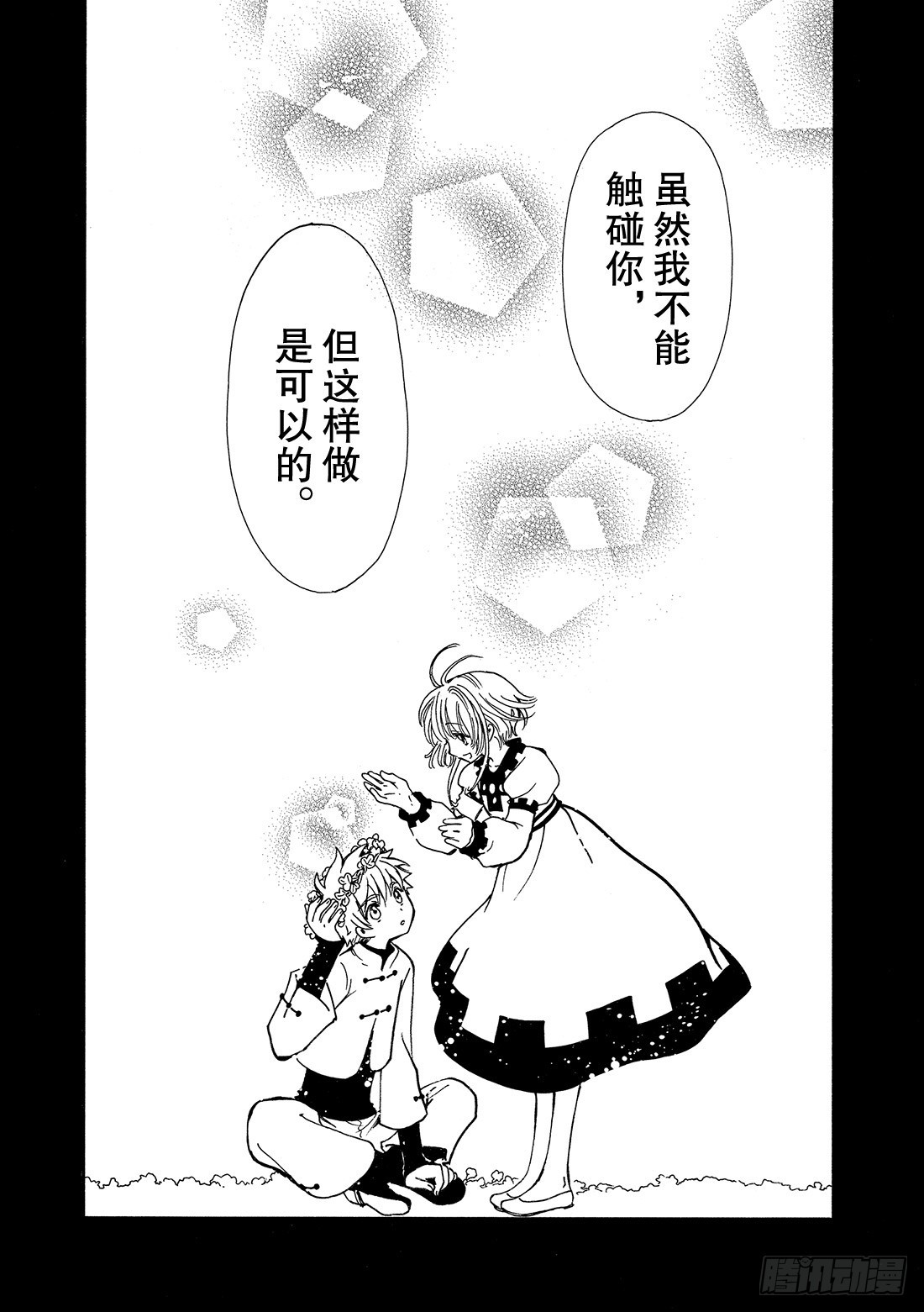 Chapitre.191 七天的-第177话