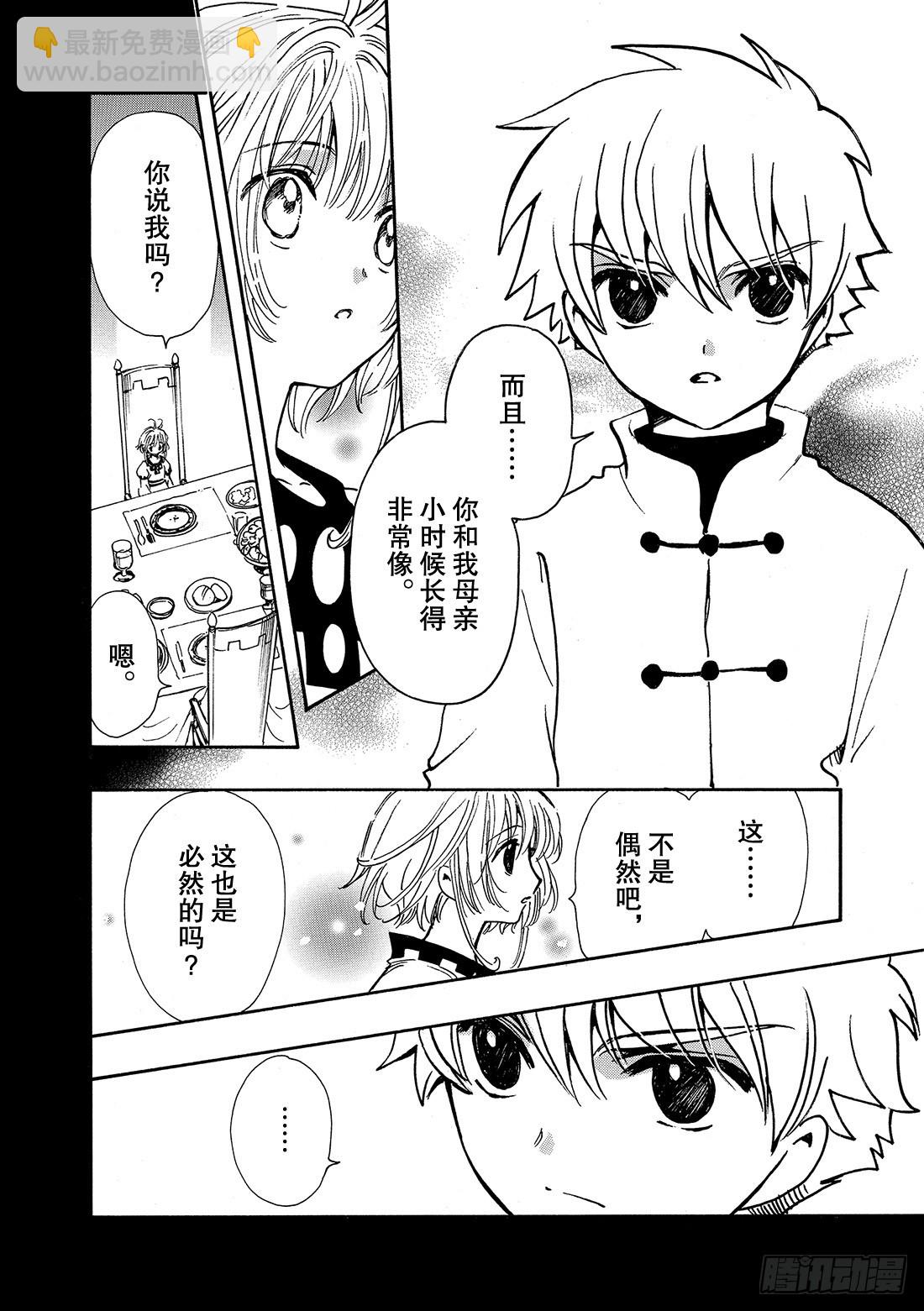 Chapitre.191 七天的-第177话