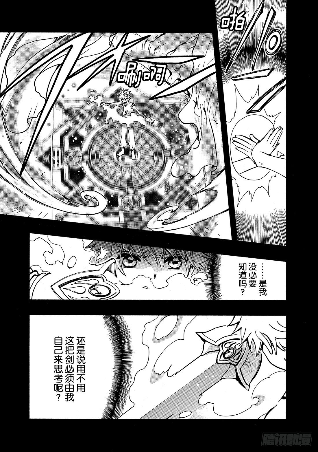 Chapitre.192 满溢的-第43话